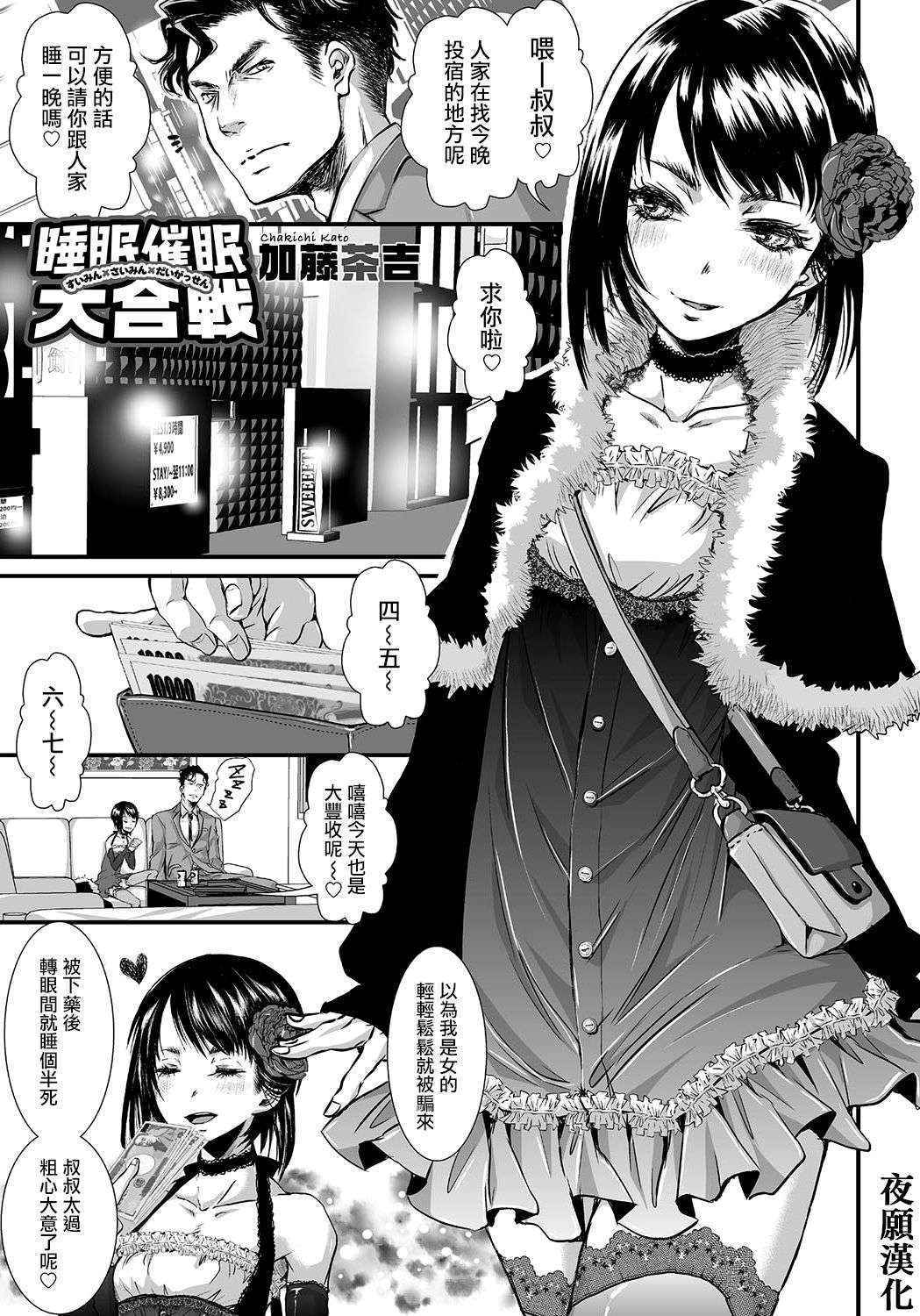 [Katou Chakichi] Suimin Saimin Daikassen (Otokonoko Heaven Vol. 24) [Chinese] [夜願漢化]