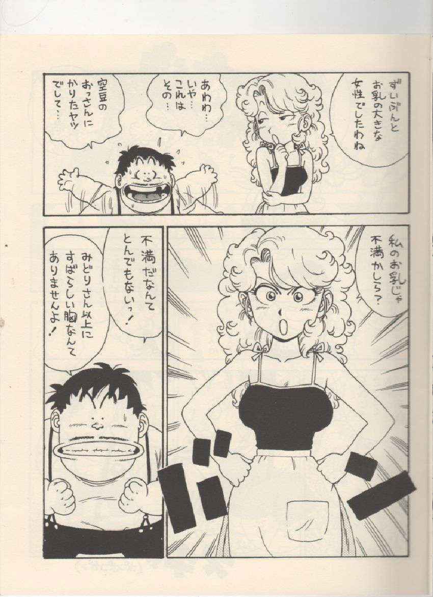 Dr.slump　karumaya