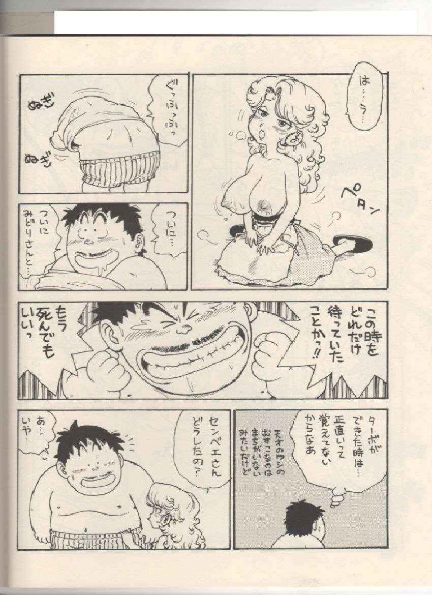 Dr.slump　karumaya