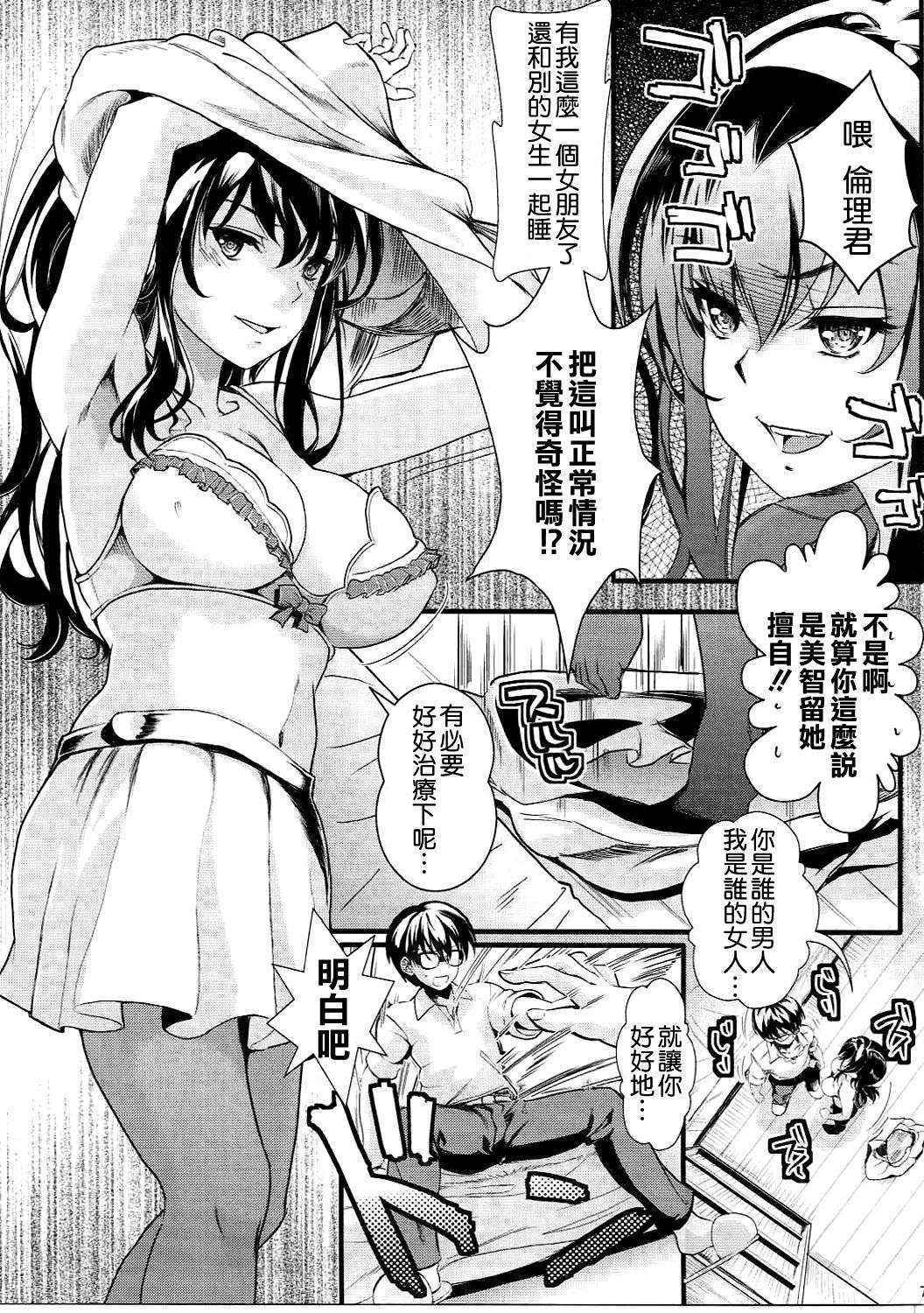 (C90) [Machida Cherry Boys (Kurosawa)] Saenai Futari no Itashikata 4 (Saenai Heroine no Sodatekata) [Chinese] [空気系☆漢化]