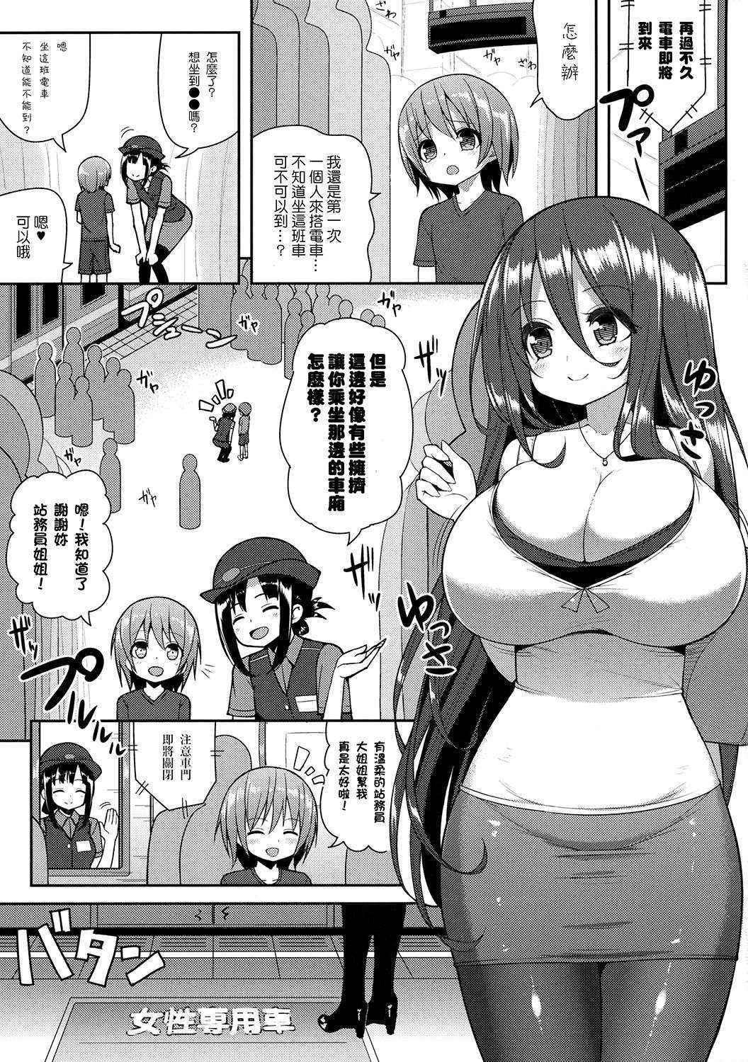 (COMIC1☆10) [Othello Ice (shuz)] Onee-san de Gyuugyuuzume [Chinese] [CE家族社]