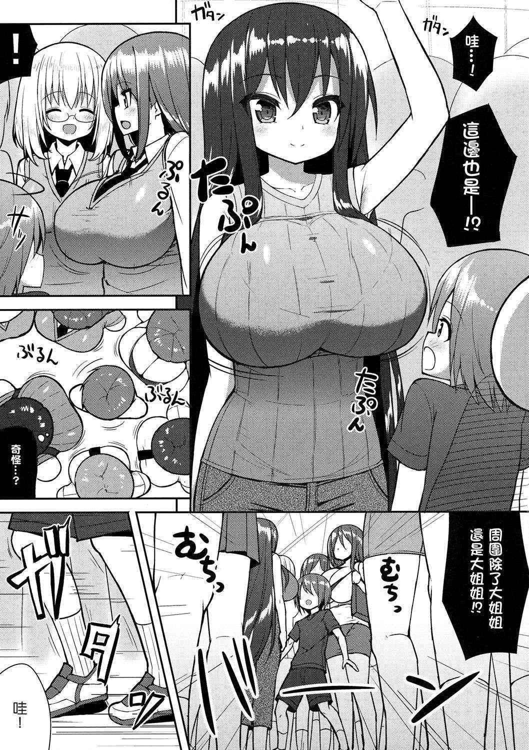 (COMIC1☆10) [Othello Ice (shuz)] Onee-san de Gyuugyuuzume [Chinese] [CE家族社]