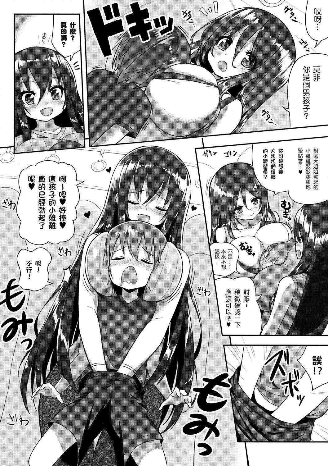 (COMIC1☆10) [Othello Ice (shuz)] Onee-san de Gyuugyuuzume [Chinese] [CE家族社]