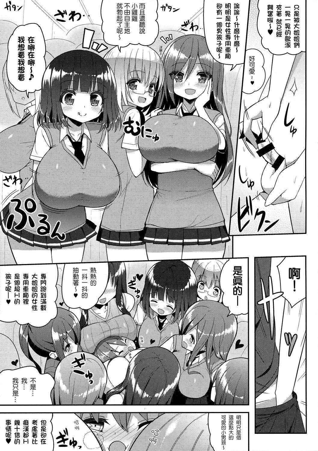 (COMIC1☆10) [Othello Ice (shuz)] Onee-san de Gyuugyuuzume [Chinese] [CE家族社]