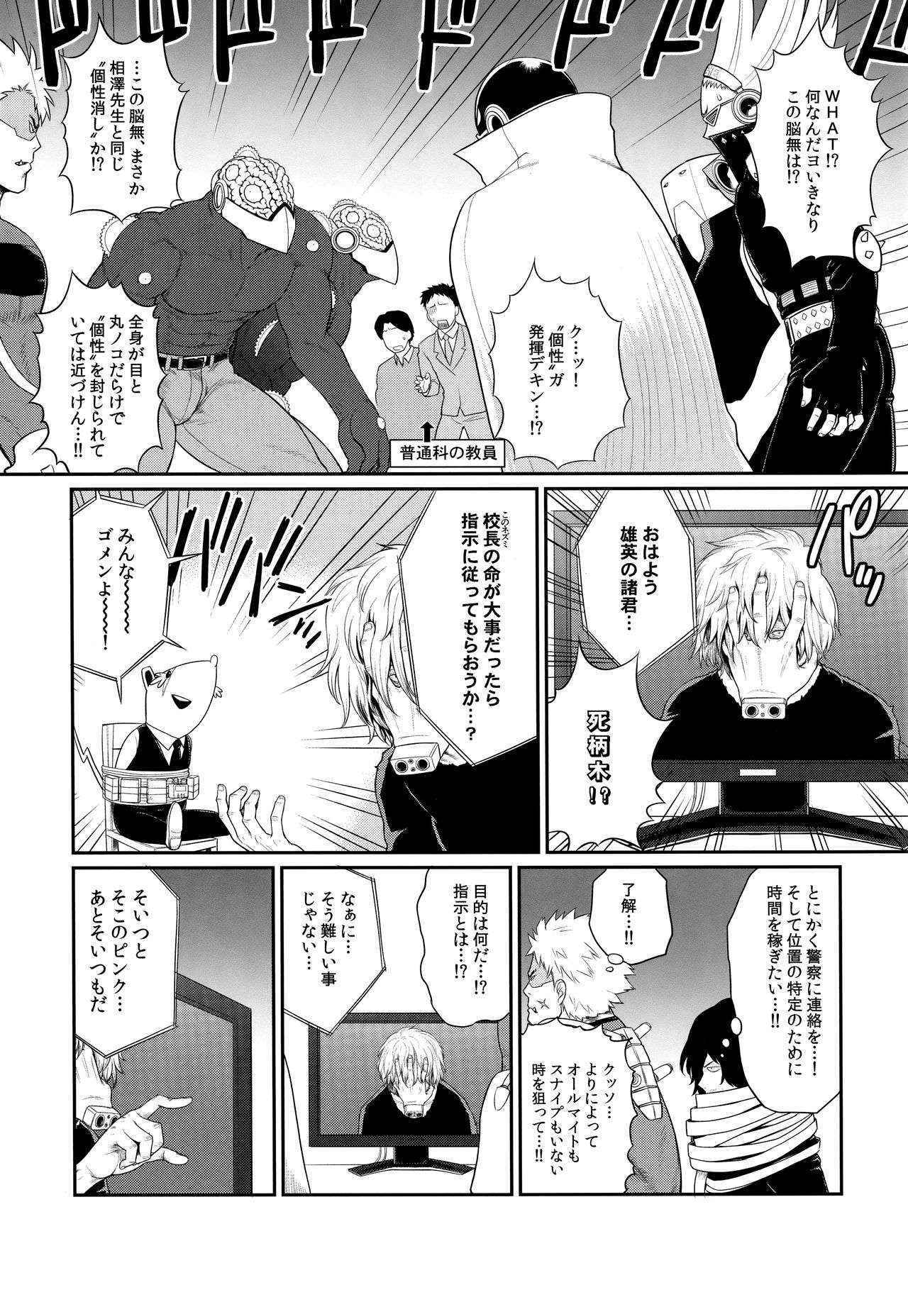 (C90) [Shinnihon Pepsitou (St.germain-sal)] MY GANGBANG ACADEMIA (Boku no Hero Academia)