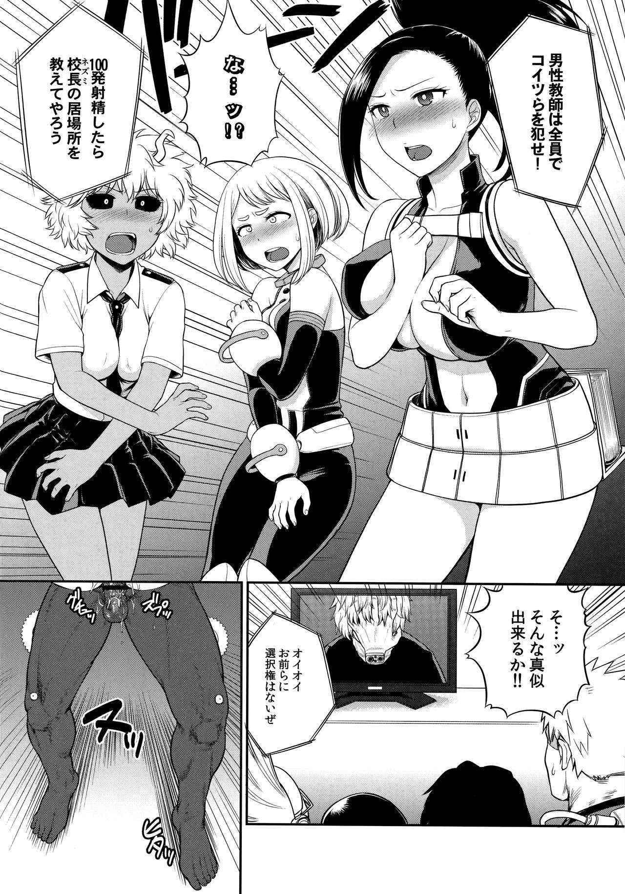 (C90) [Shinnihon Pepsitou (St.germain-sal)] MY GANGBANG ACADEMIA (Boku no Hero Academia)