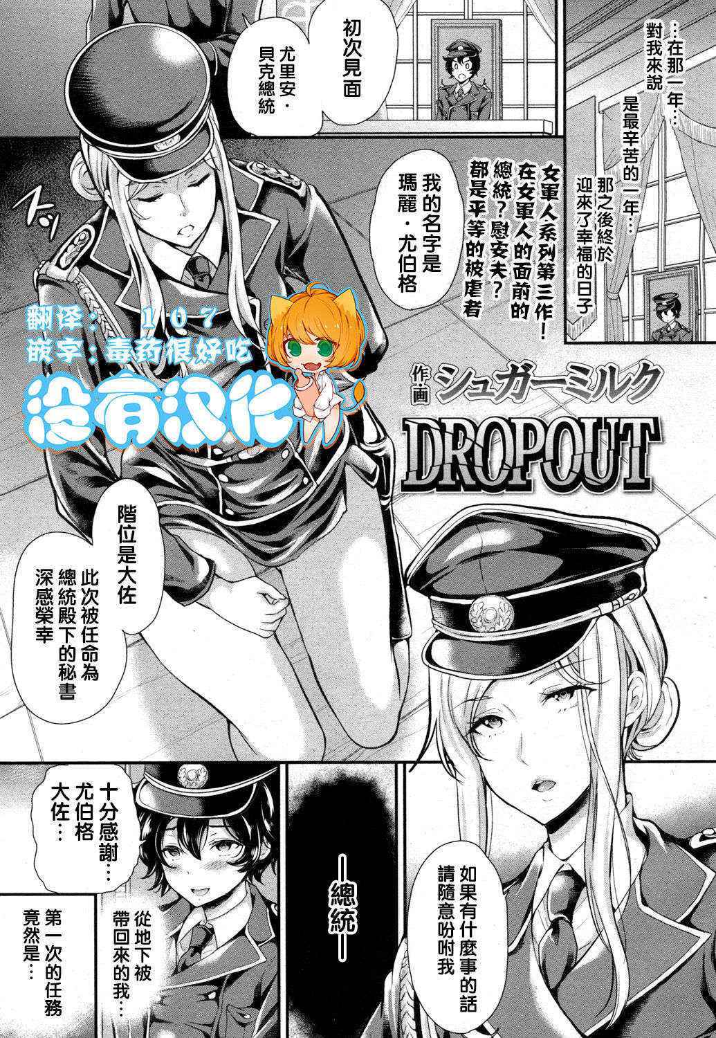 [Sugar Milk] DROPOUT (Girls forM Vol.13) [Chinese] [沒有漢化] [Digital]