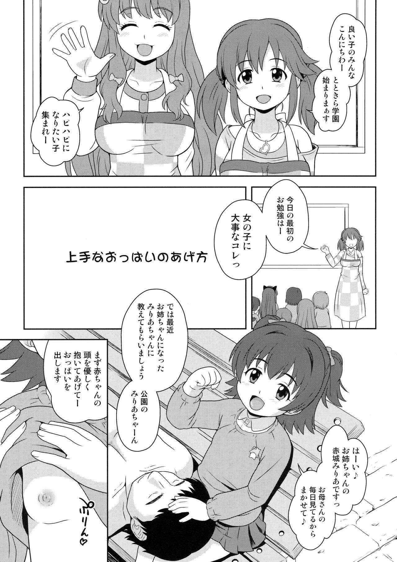 (C90) [Taikan Kyohougumi (Azusa Norihee)] Sukoshi Otona no Totokira Gakuen (THE iDOLM@STER CINDERELLA GIRLS)