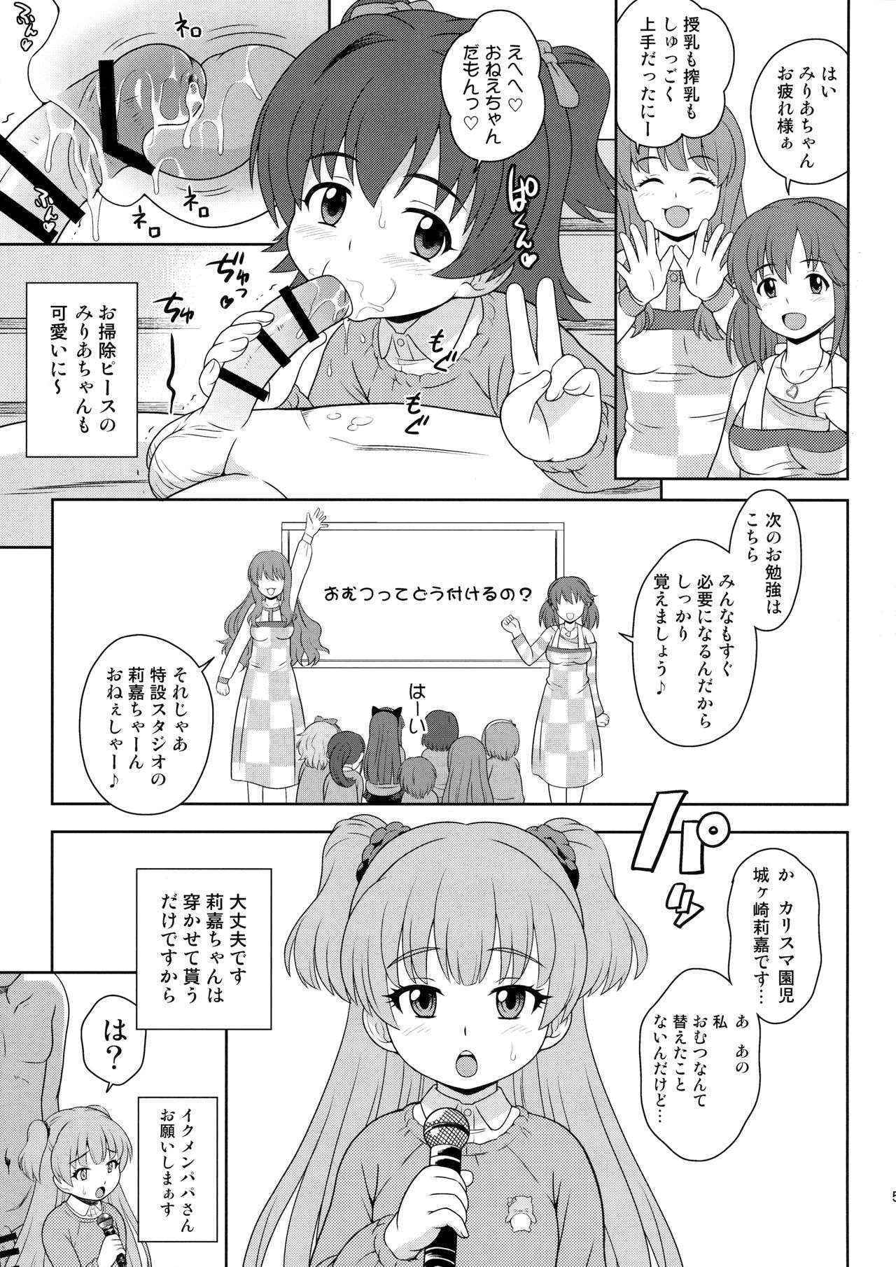 (C90) [Taikan Kyohougumi (Azusa Norihee)] Sukoshi Otona no Totokira Gakuen (THE iDOLM@STER CINDERELLA GIRLS)