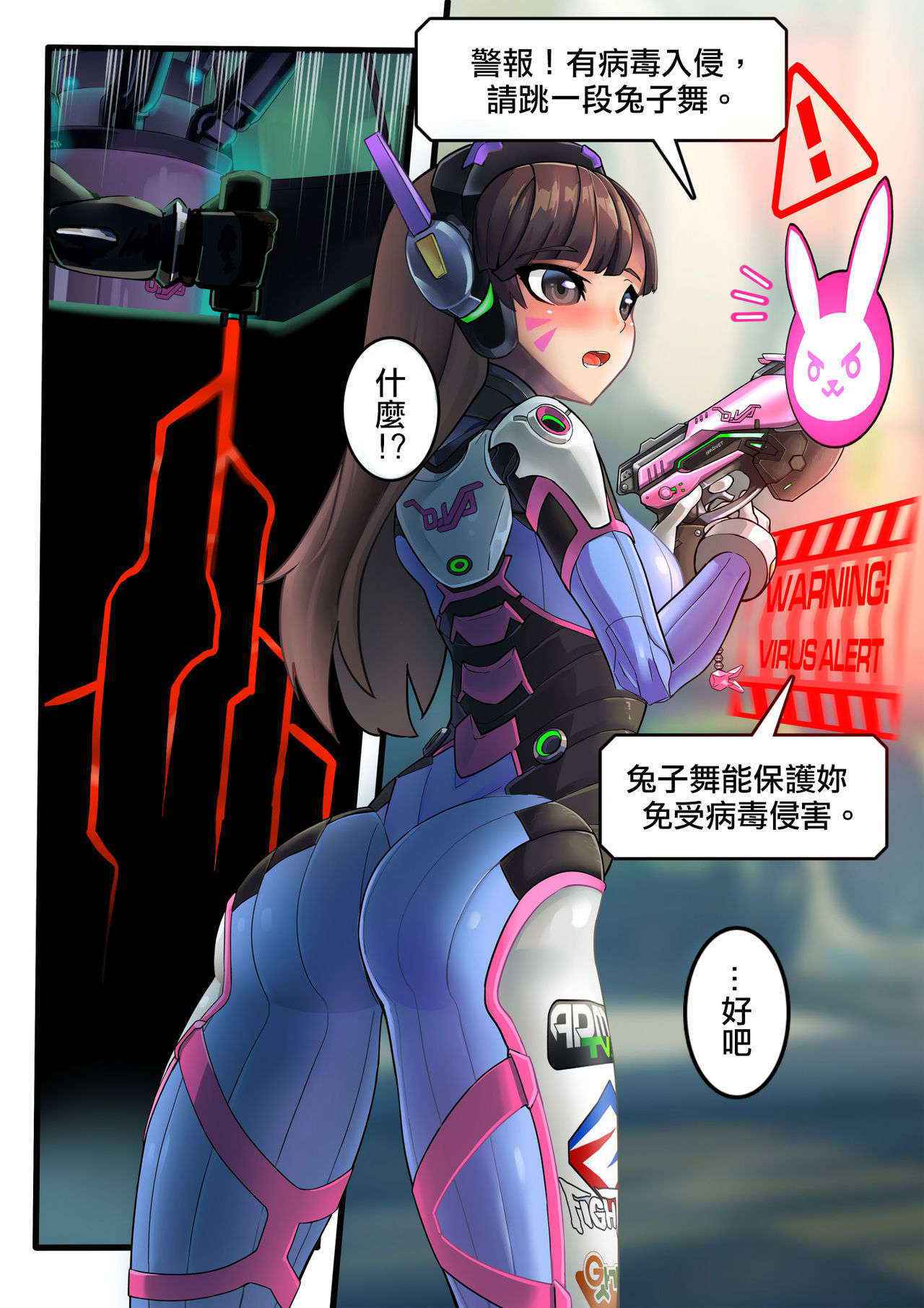 [HM] Viva la Dva02 (Overwatch) [Chinese] [沒有漢化]