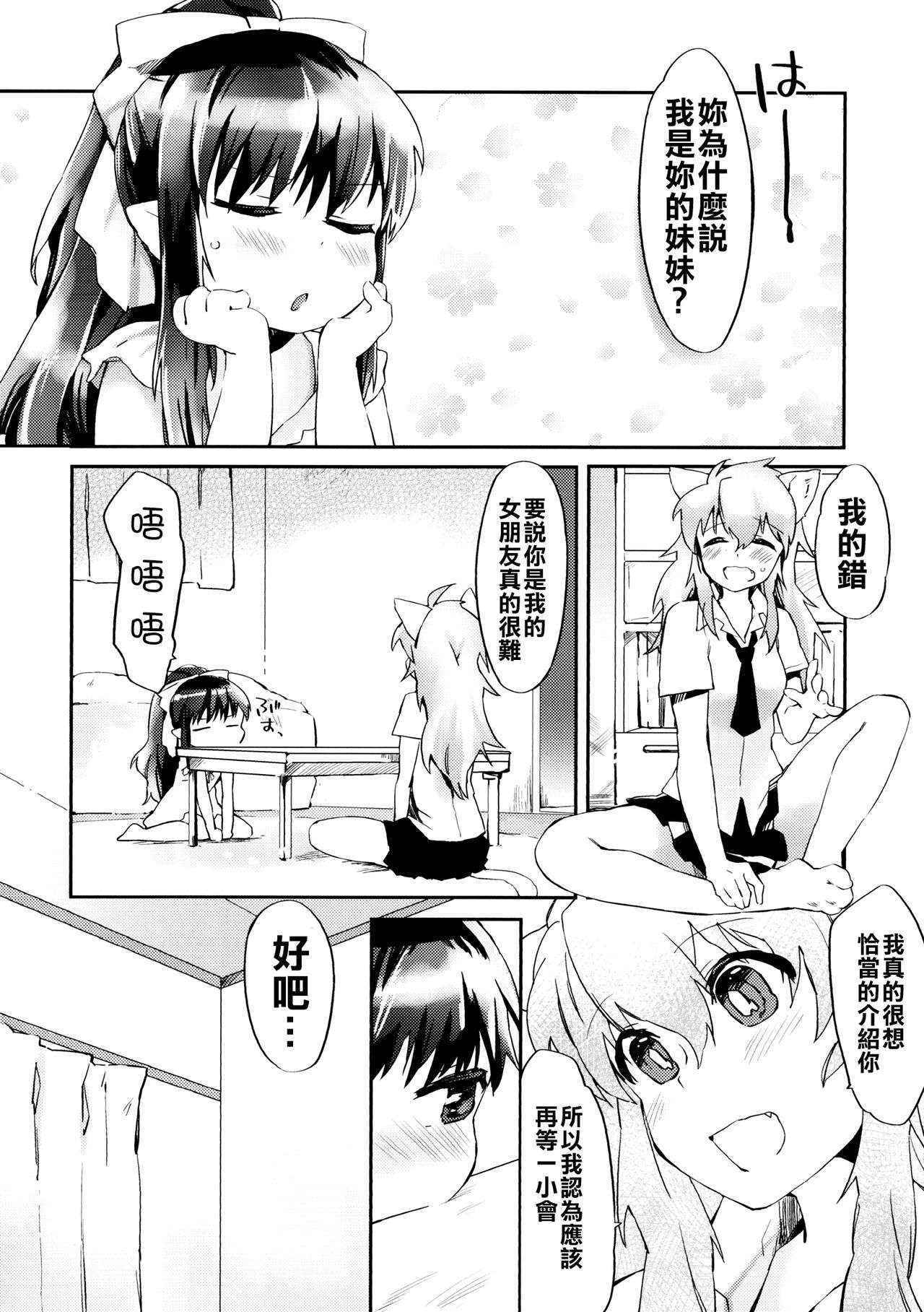 (COMITIA101) [ANCHOR (Mutou Mato)] Omawari-san Atashi desu! [Chinese] [沒有漢化]