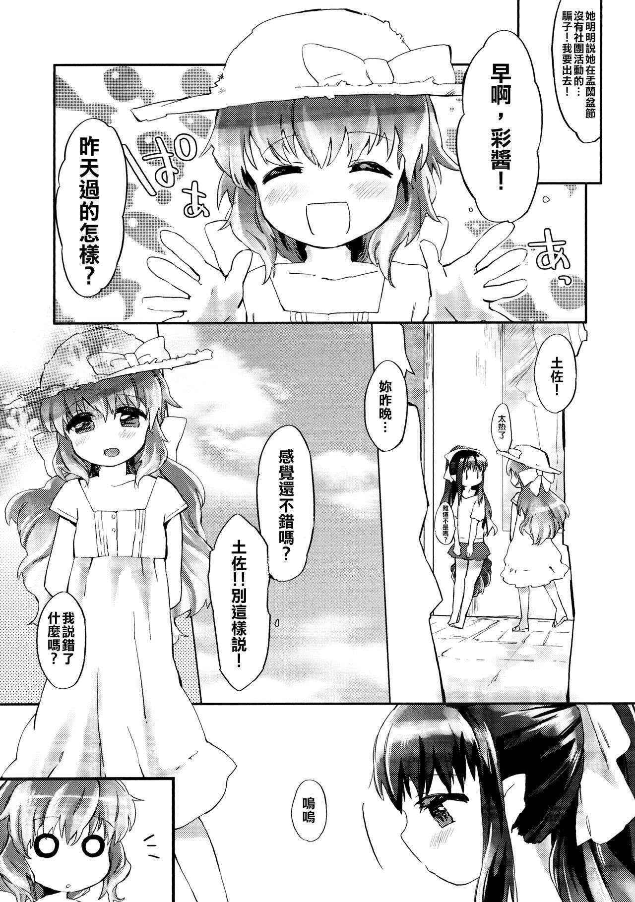 (COMITIA101) [ANCHOR (Mutou Mato)] Omawari-san Atashi desu! [Chinese] [沒有漢化]