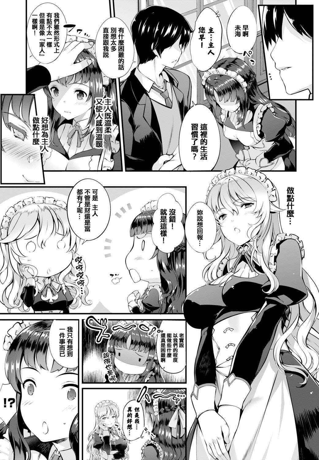 [Tachibana Yuu] with master♥ (COMIC BAVEL 2016-10) [Chinese] [看君O名は口碑場雖然不怕被雷但看到附近坐著現充、情侶、成群肥瘦宅就覺得一人坐在最邊邊的我猶如新O誠裡的男主角有點輕微憂鬱的最愛路易絲澪漢化組]