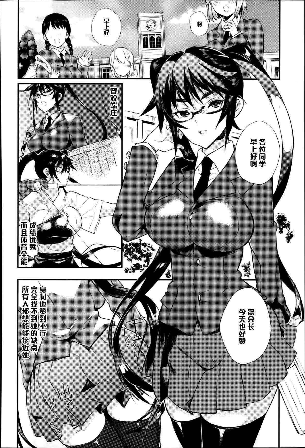 [Coin RAND] Seitokaichou no Himitsu Ch. 1 [Chinese] [管少女汉化]