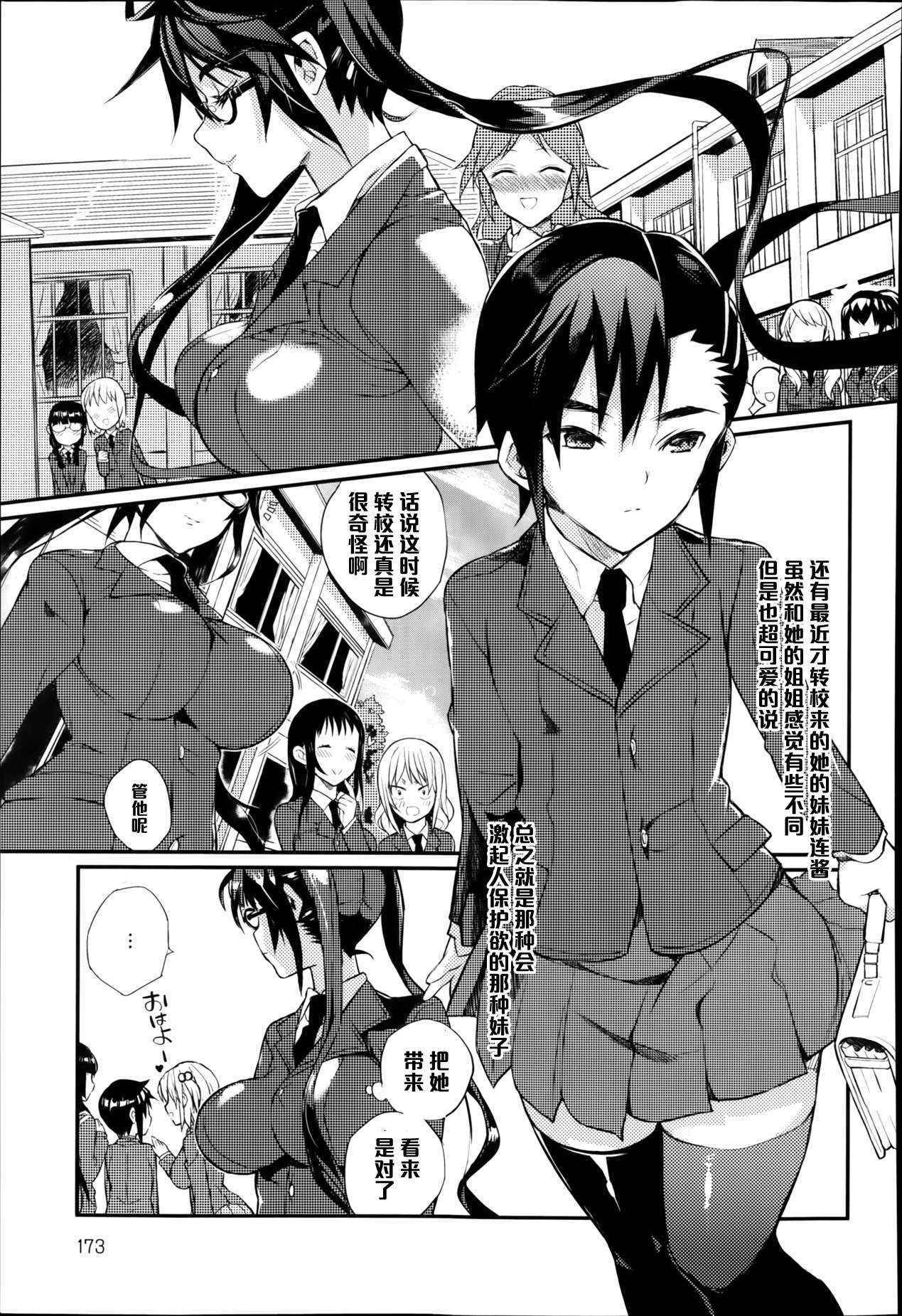 [Coin RAND] Seitokaichou no Himitsu Ch. 1 [Chinese] [管少女汉化]