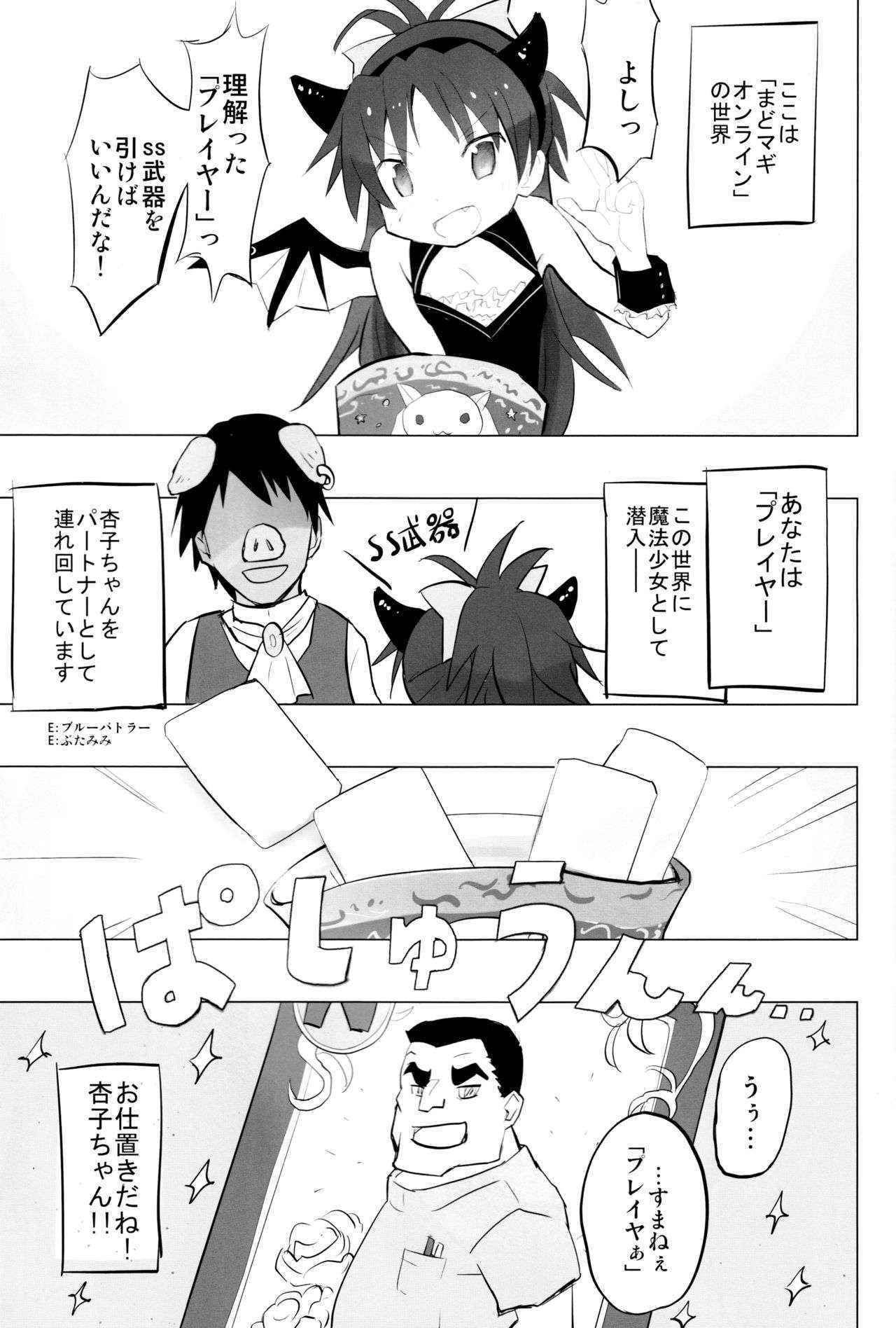 (Comic 1☆7) [Tanpopo (Anshin Mama)] MadoOn no Sekai dato Ossan ha Mahou Shoujo de Sunao na Kyouko-chan wo Tsuremawashite Zaiakukan Bakki (Puella Magi Madoka Magica)