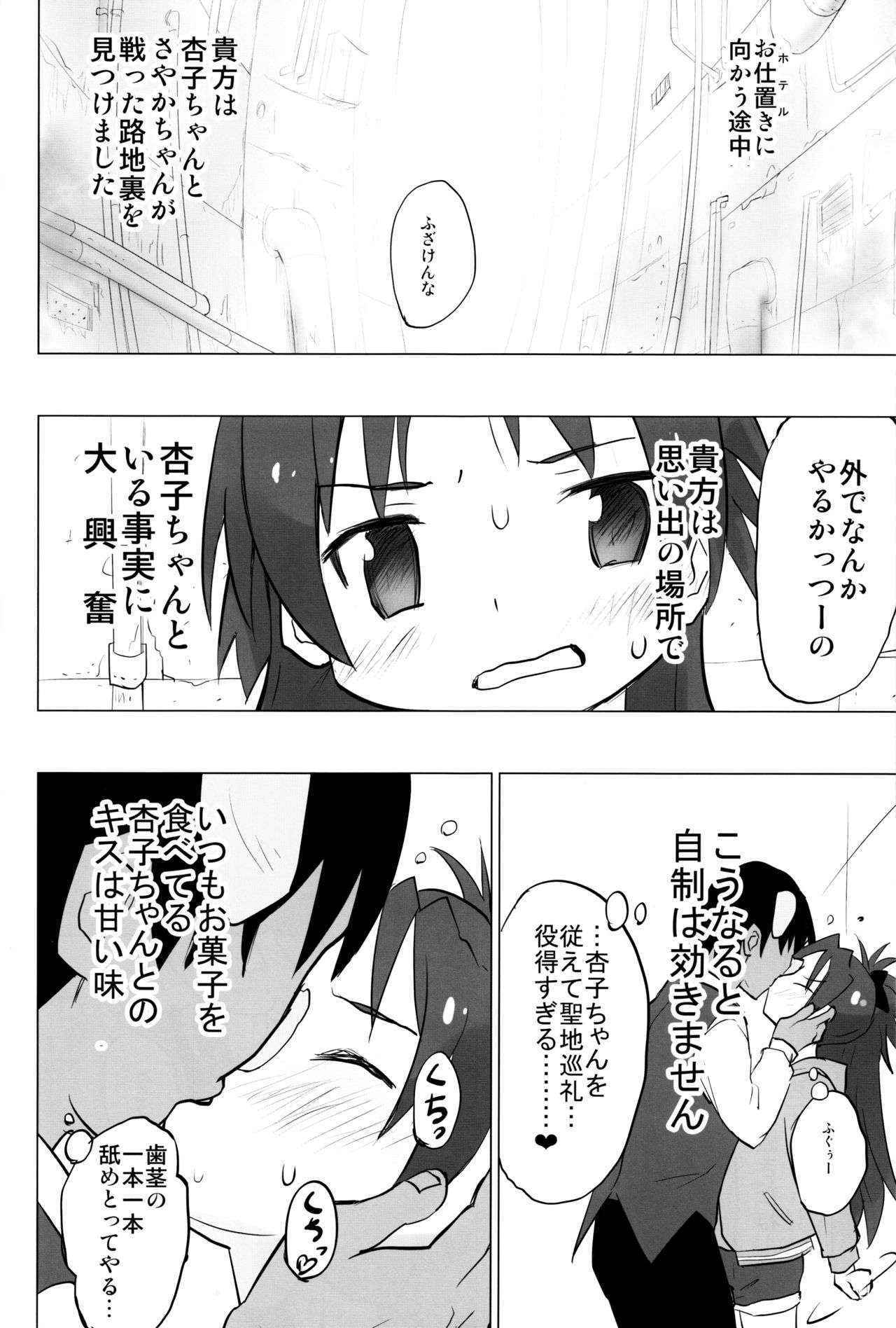 (Comic 1☆7) [Tanpopo (Anshin Mama)] MadoOn no Sekai dato Ossan ha Mahou Shoujo de Sunao na Kyouko-chan wo Tsuremawashite Zaiakukan Bakki (Puella Magi Madoka Magica)