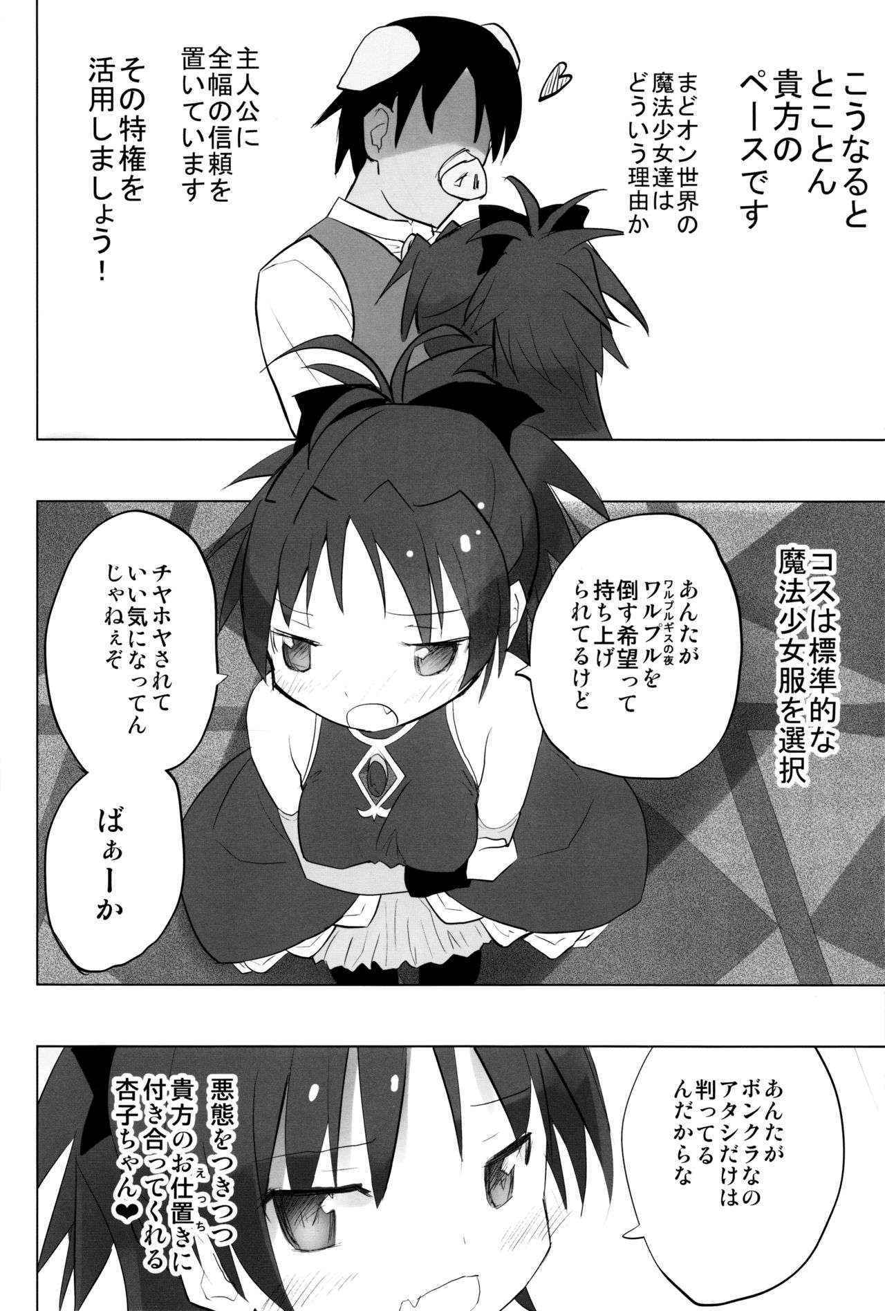 (Comic 1☆7) [Tanpopo (Anshin Mama)] MadoOn no Sekai dato Ossan ha Mahou Shoujo de Sunao na Kyouko-chan wo Tsuremawashite Zaiakukan Bakki (Puella Magi Madoka Magica)