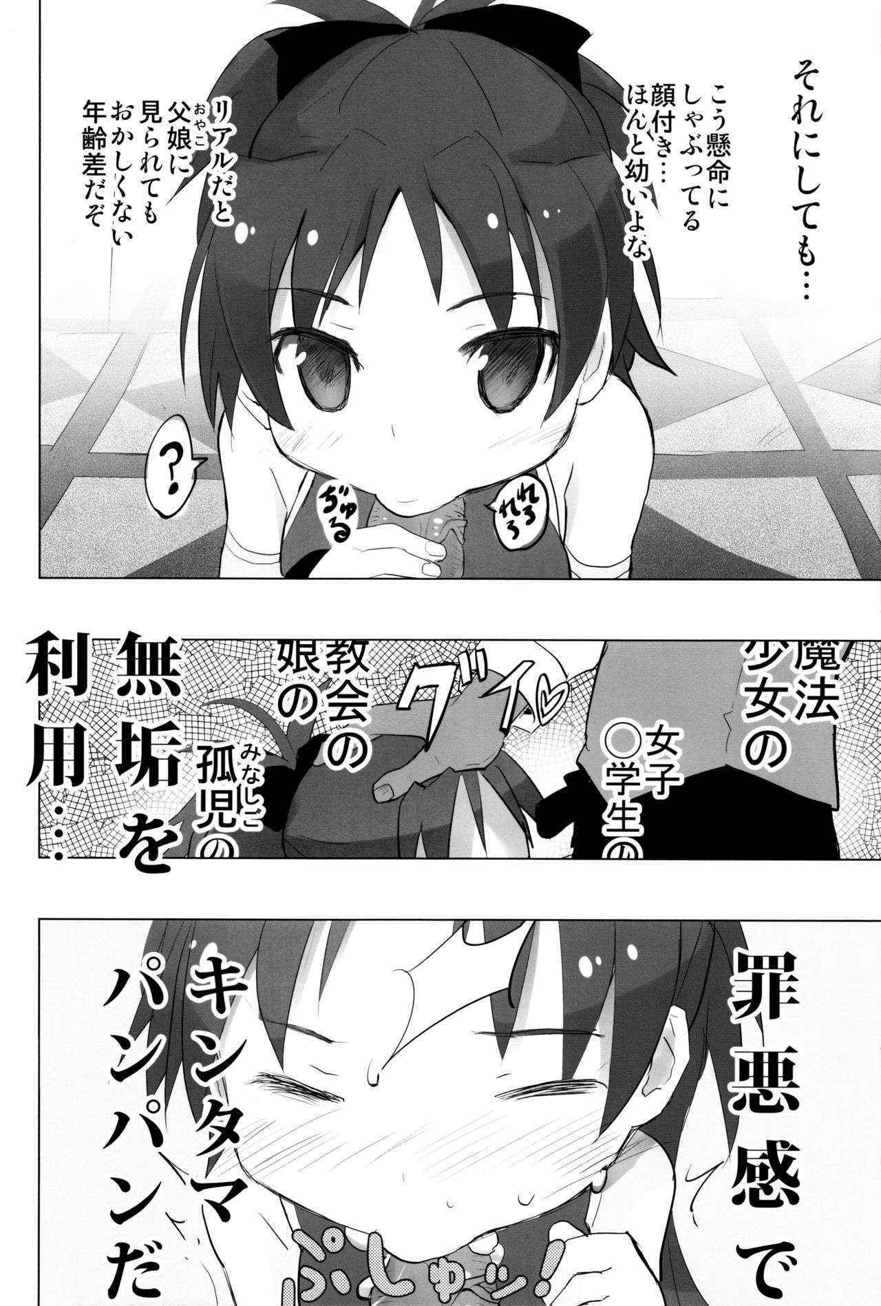 (Comic 1☆7) [Tanpopo (Anshin Mama)] MadoOn no Sekai dato Ossan ha Mahou Shoujo de Sunao na Kyouko-chan wo Tsuremawashite Zaiakukan Bakki (Puella Magi Madoka Magica)