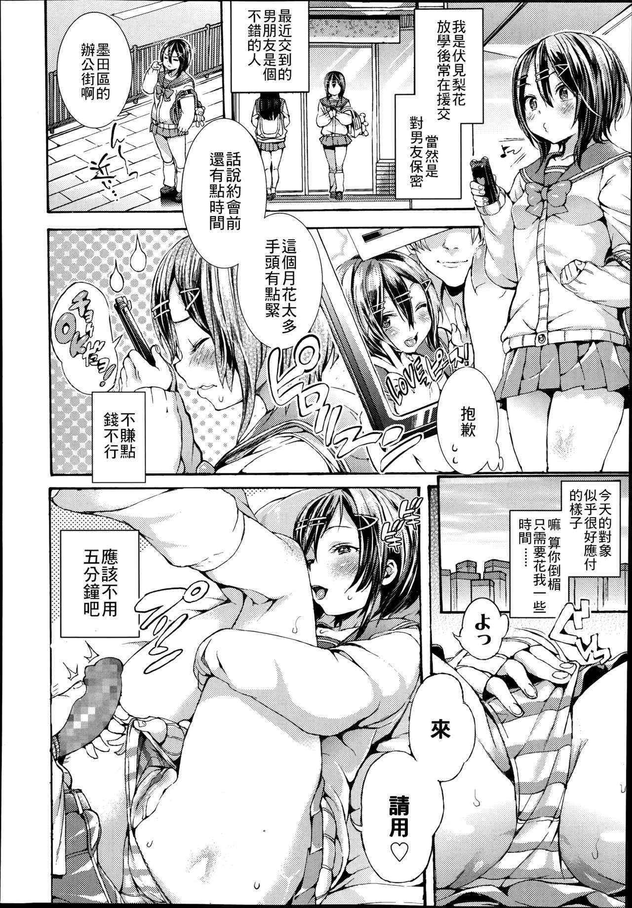 [Satetsu] Enjoy! (Comic Koh Vol. 2) [Chinese] [最低限度漢化]