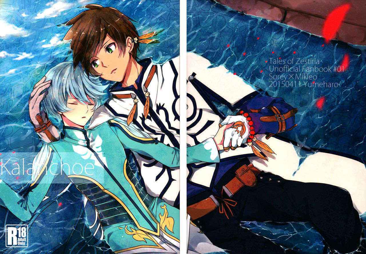 (Zeals Kitchen Doushi Kenbunroku 3) [Yumeharo (Jamta)] Kalanchoe (Tales of Zestiria) [Chinese] [沒有漢化]