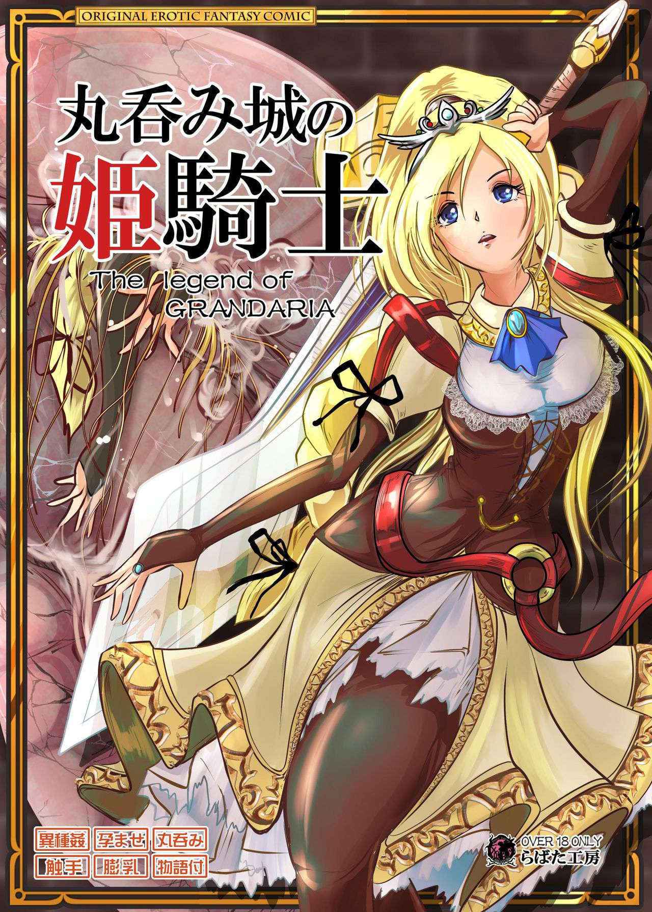 [Erotic Fantasy Larvaturs (Takaishi Fuu)] Marunomijo no Himekishi [Digital]