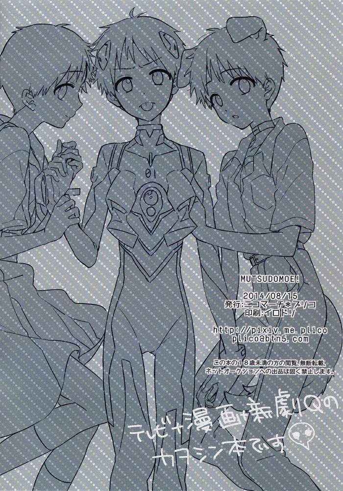 (C86) [Nicomarch (Plico)] MUTSUDOMOE! (Neon Genesis Evangelion) [Chinese] [鸟人汉化]