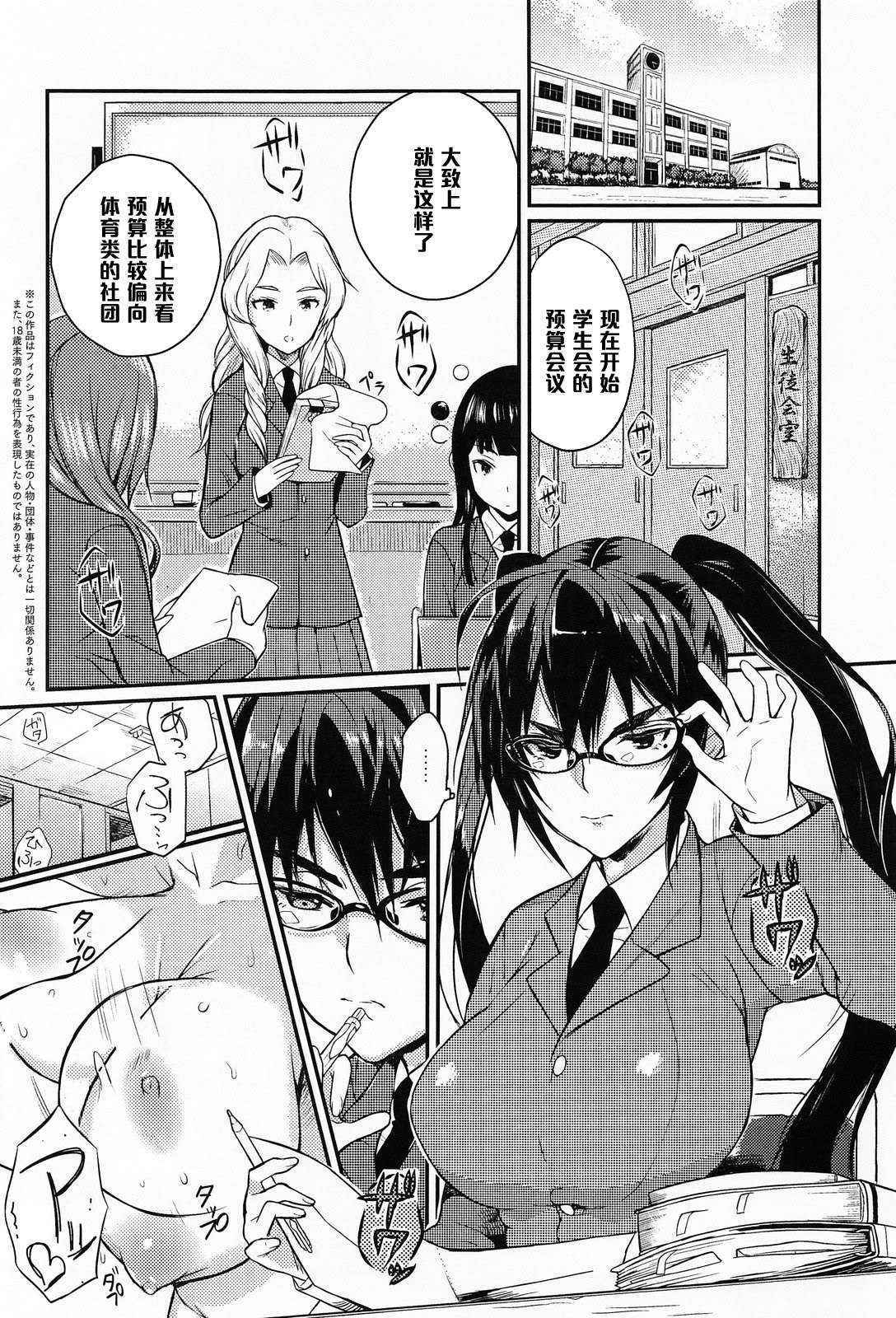 [Coin RAND] Seitokaichou no Himitsu 2 (COMIC Anthurium 013 2014-05) [Chinese] [管少女汉化]