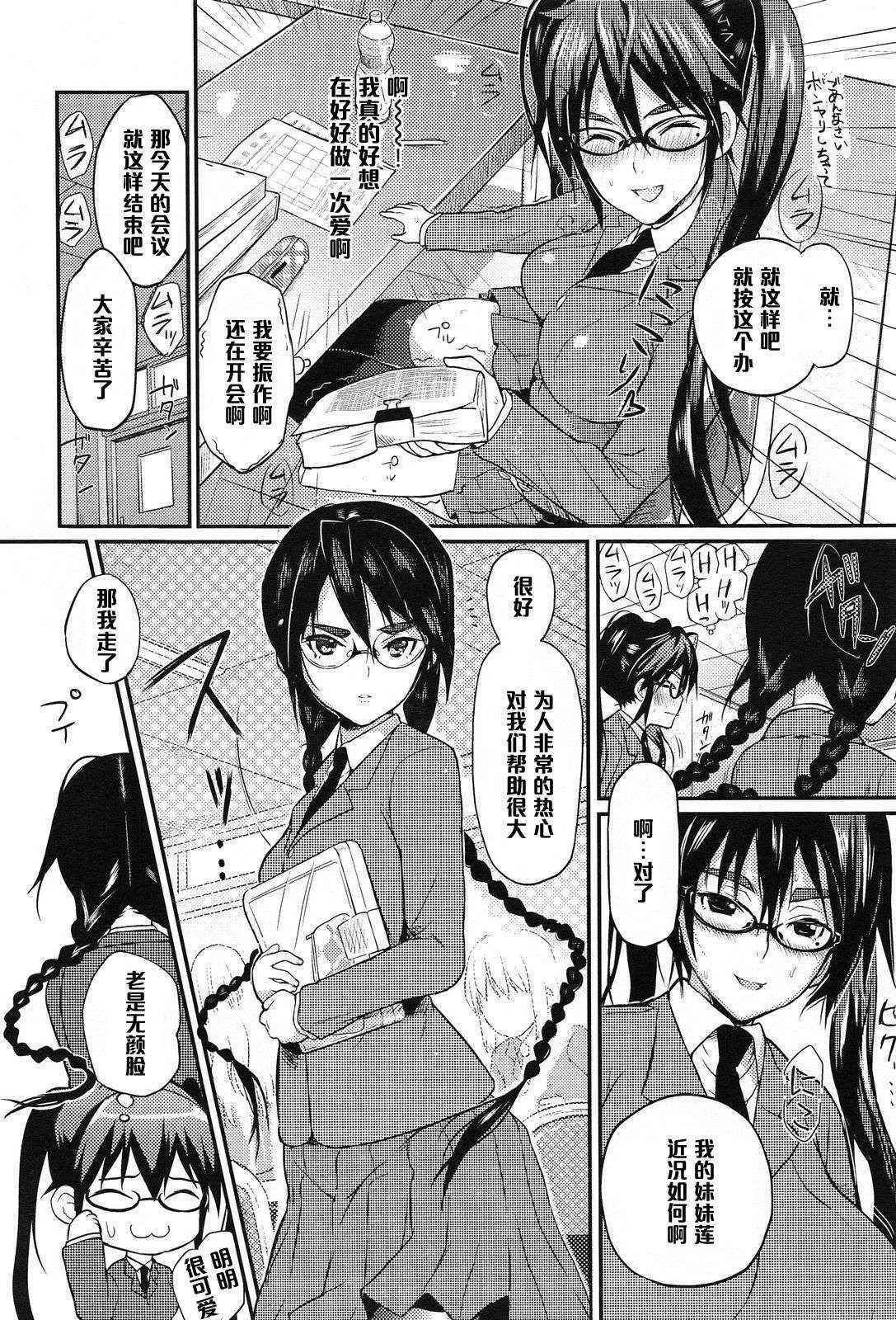 [Coin RAND] Seitokaichou no Himitsu 2 (COMIC Anthurium 013 2014-05) [Chinese] [管少女汉化]