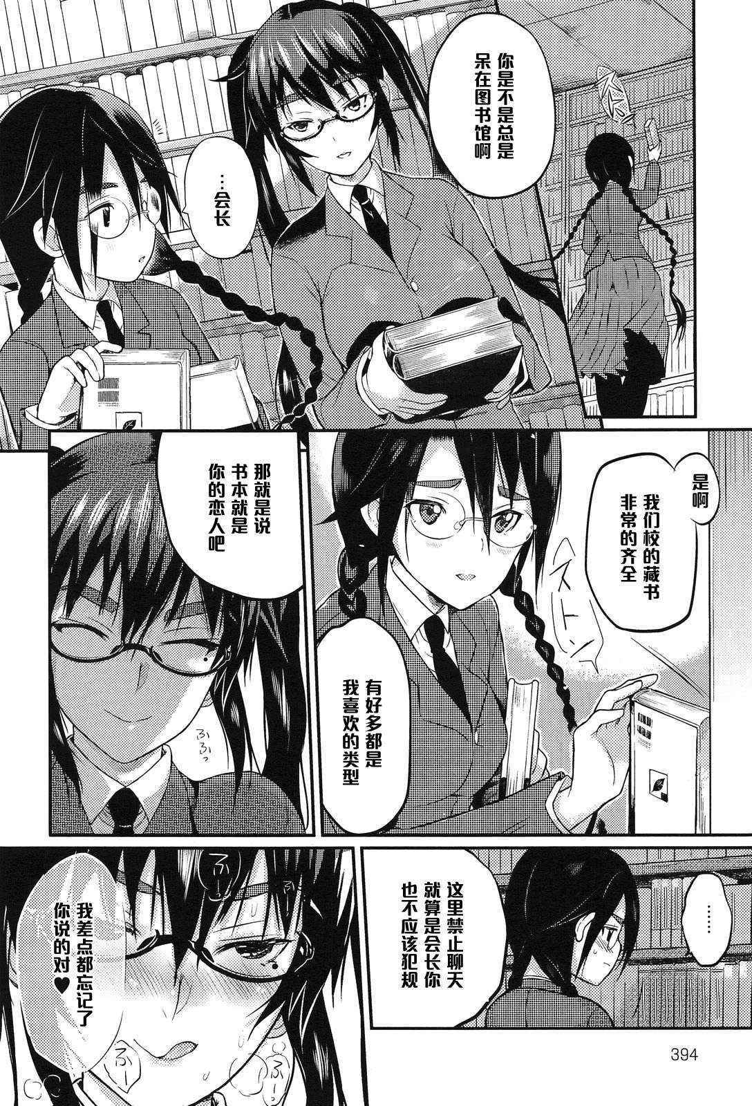 [Coin RAND] Seitokaichou no Himitsu 2 (COMIC Anthurium 013 2014-05) [Chinese] [管少女汉化]