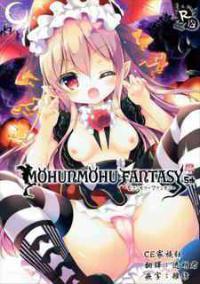 (Mimiket 35) [amemizu (Natsuki Yuu)] MOHUNMOHU FANTASY 5th (Granblue Fantasy) [Chinese] [CE家族社]