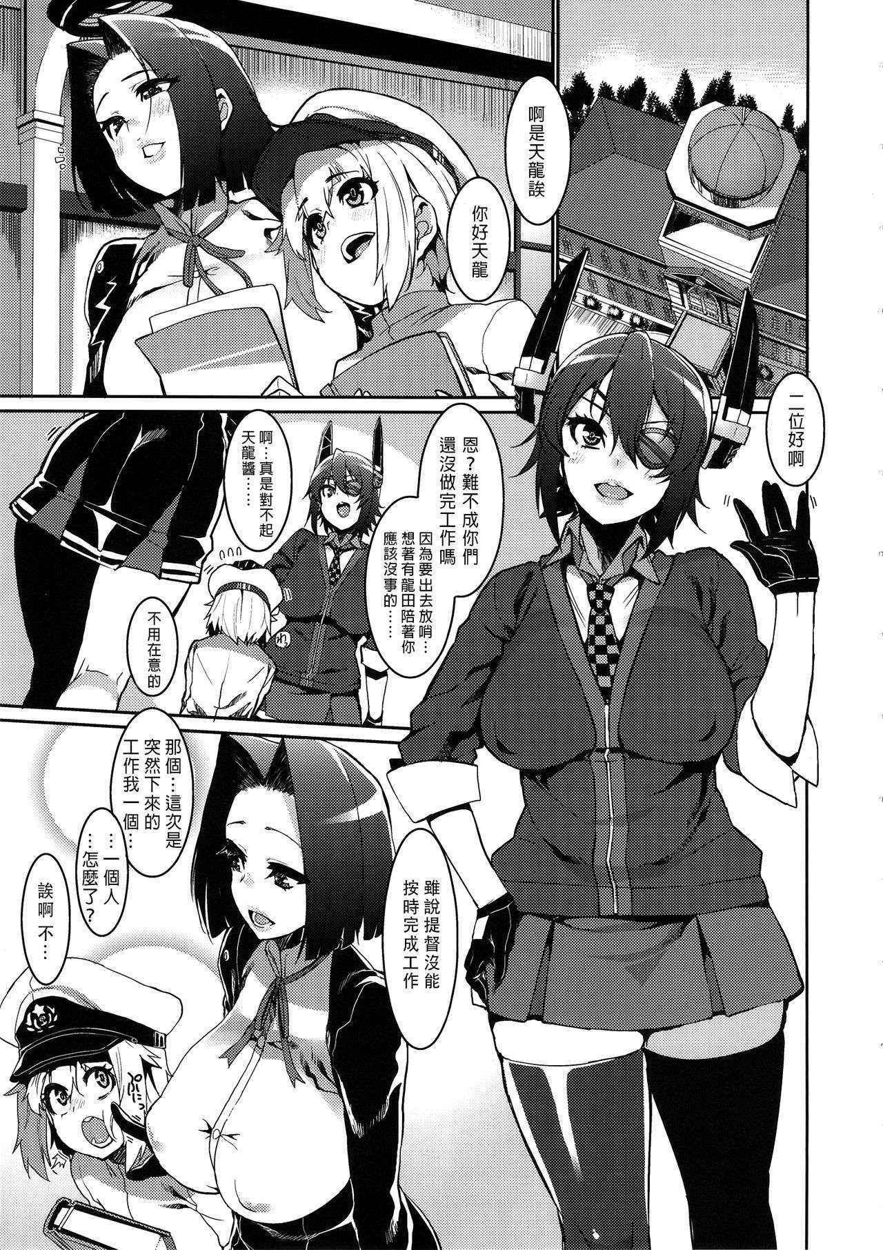 (C90) [HBO (Henkuma)] Chiisai Teitoku to Tatsuta to Tenryuu to (Kantai Collection -KanColle-) [Chinese] [沒有漢化]