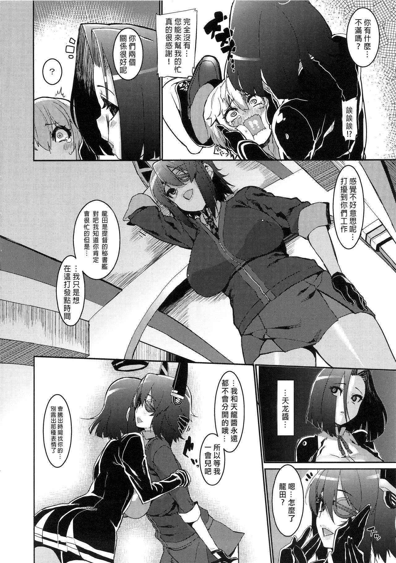 (C90) [HBO (Henkuma)] Chiisai Teitoku to Tatsuta to Tenryuu to (Kantai Collection -KanColle-) [Chinese] [沒有漢化]