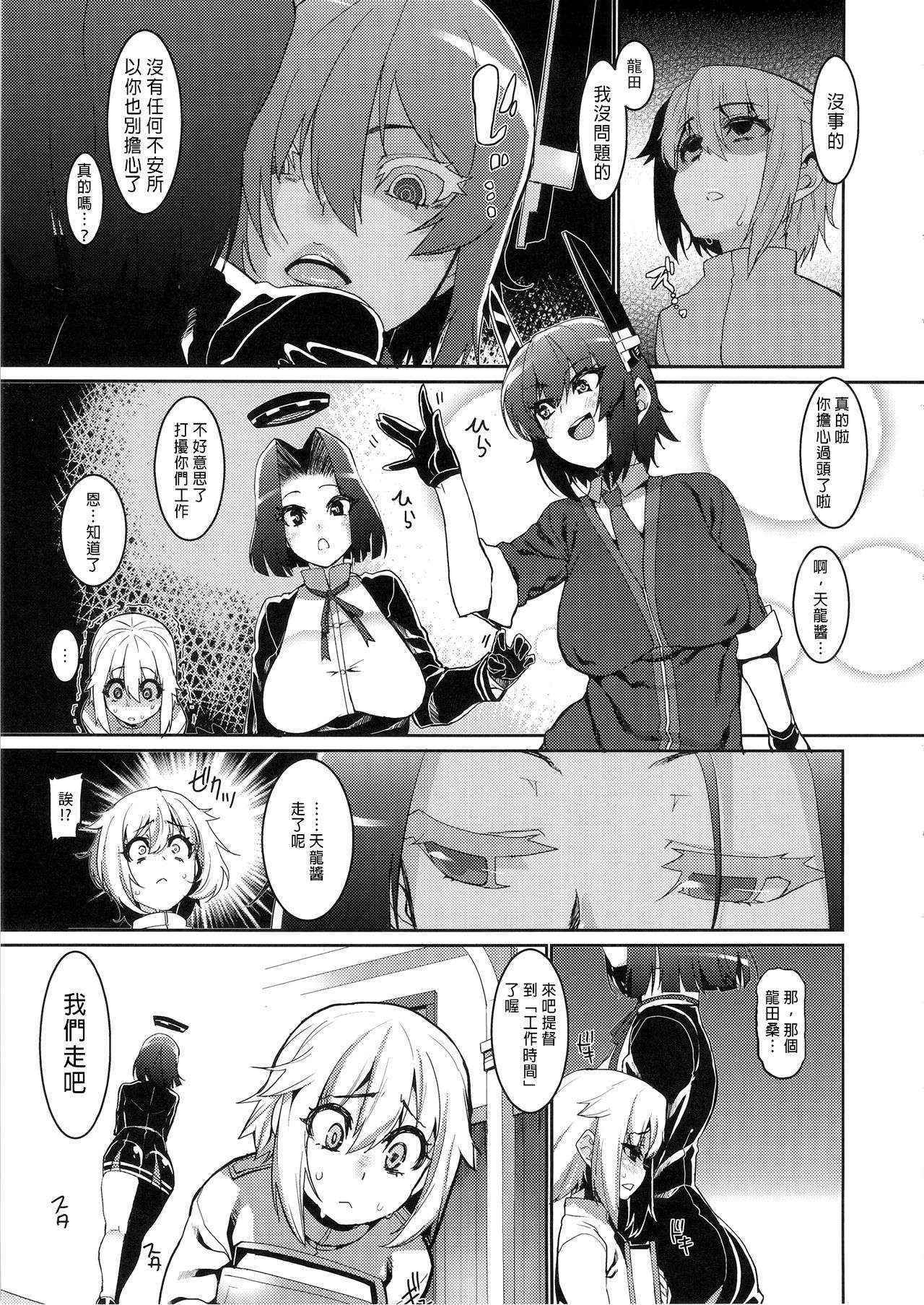 (C90) [HBO (Henkuma)] Chiisai Teitoku to Tatsuta to Tenryuu to (Kantai Collection -KanColle-) [Chinese] [沒有漢化]