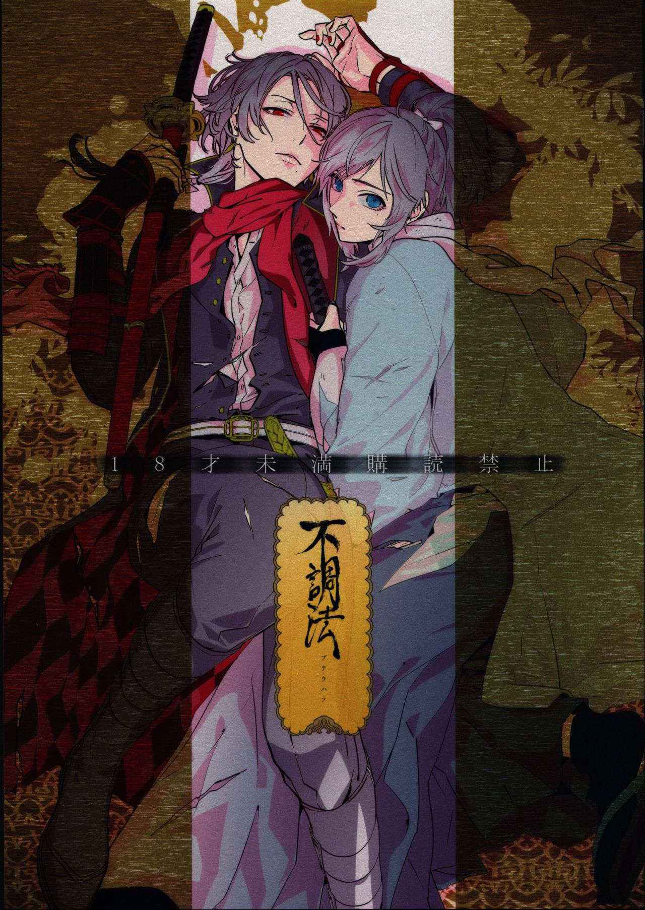 [ERRORWORK (mazzu) Buchouhou (Touken Ranbu)