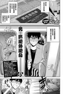 [にぃと]ヒミツデレ (COMIC E×E 03) [Chinese] [人家夾起來也是女森漢化組]