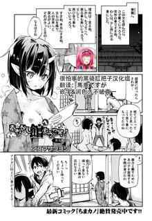 [Azuma Sawayoshi] Ayakashi-kan e Youkoso ! Ch.9 (COMIC HOTMiLK 2016-08) [Chinese] [很怕事的黑骑肛把子汉化组]