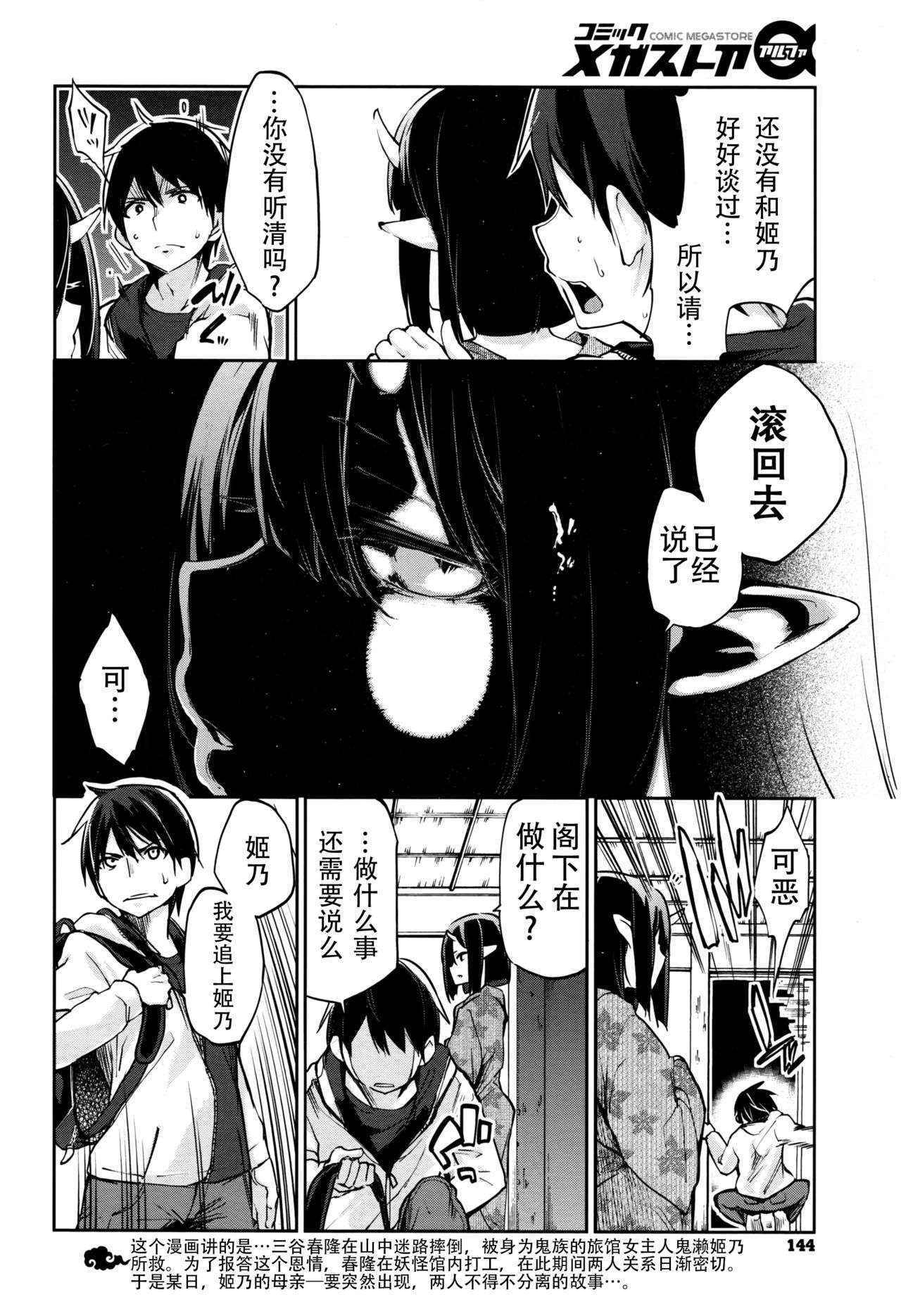 [Azuma Sawayoshi] Ayakashi-kan e Youkoso ! Ch.9 (COMIC HOTMiLK 2016-08) [Chinese] [很怕事的黑骑肛把子汉化组]