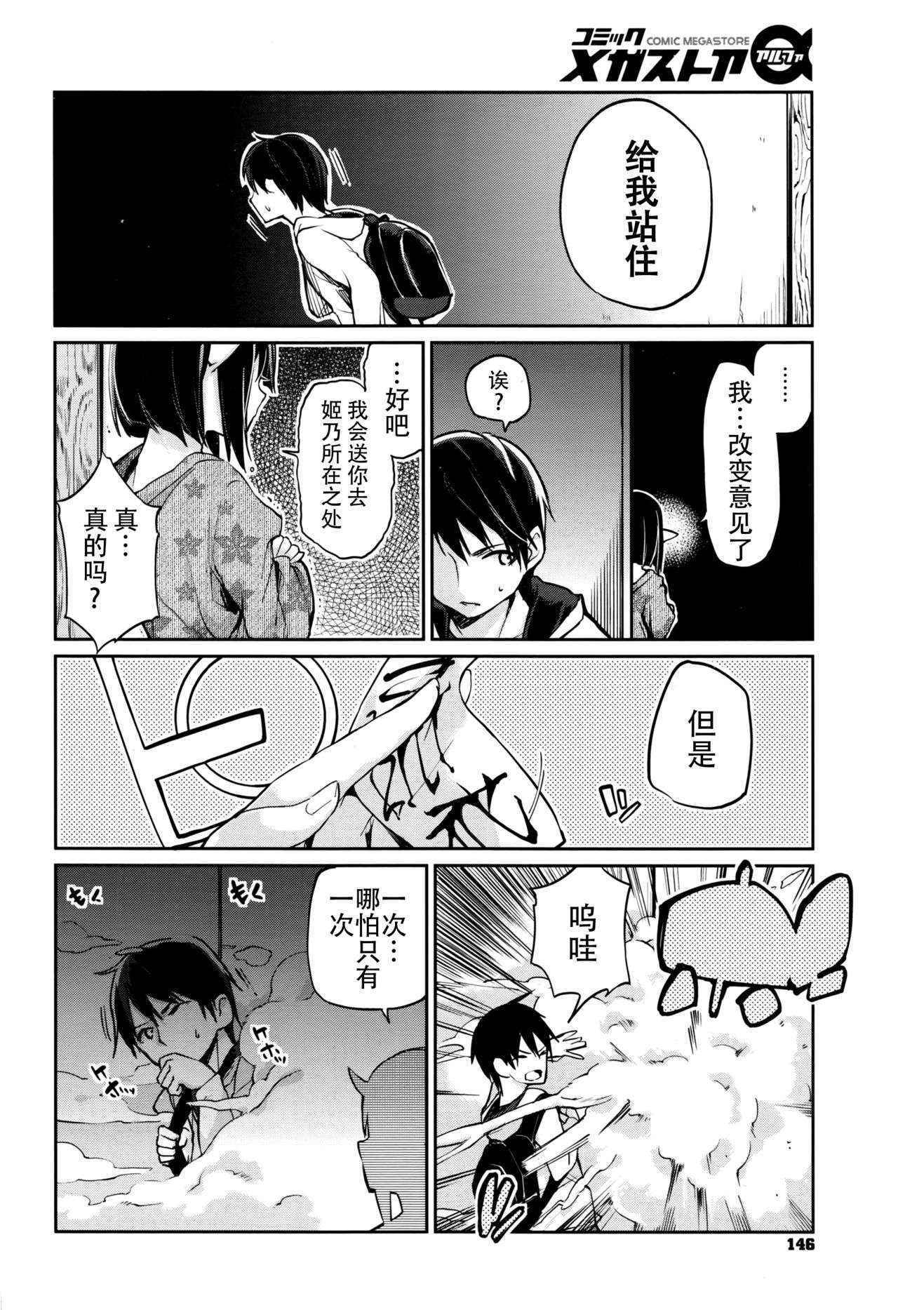 [Azuma Sawayoshi] Ayakashi-kan e Youkoso ! Ch.9 (COMIC HOTMiLK 2016-08) [Chinese] [很怕事的黑骑肛把子汉化组]