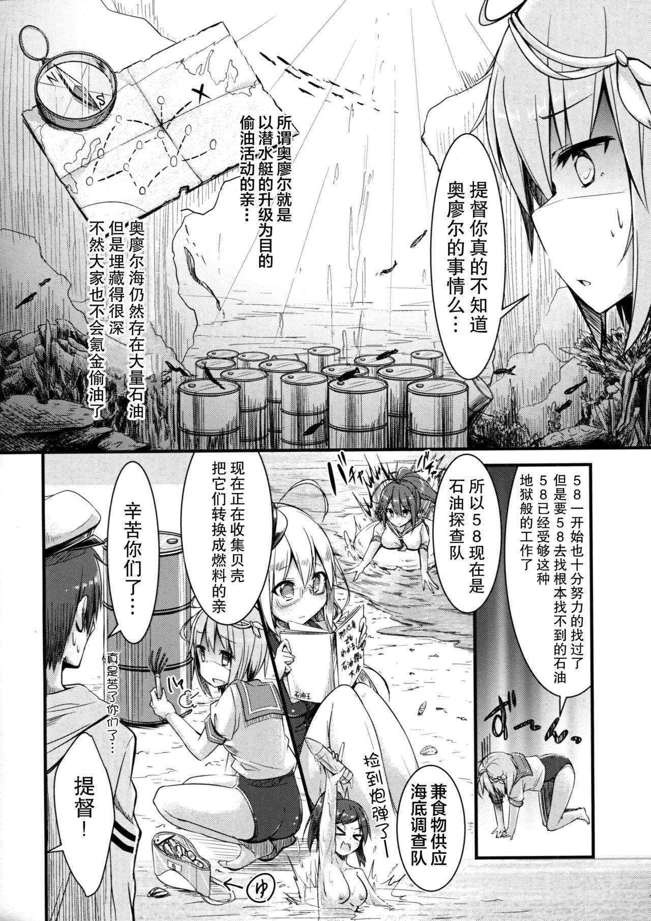 (C89) [Kusari no Youjo (Yukimi Iris)] Iku to isshoni Oryokuru Iku no!! 2 (Kantai Collection -KanColle-) [Chinese] [无毒汉化组]