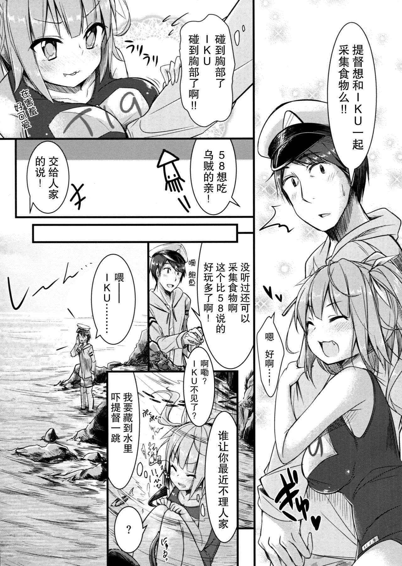 (C89) [Kusari no Youjo (Yukimi Iris)] Iku to isshoni Oryokuru Iku no!! 2 (Kantai Collection -KanColle-) [Chinese] [无毒汉化组]