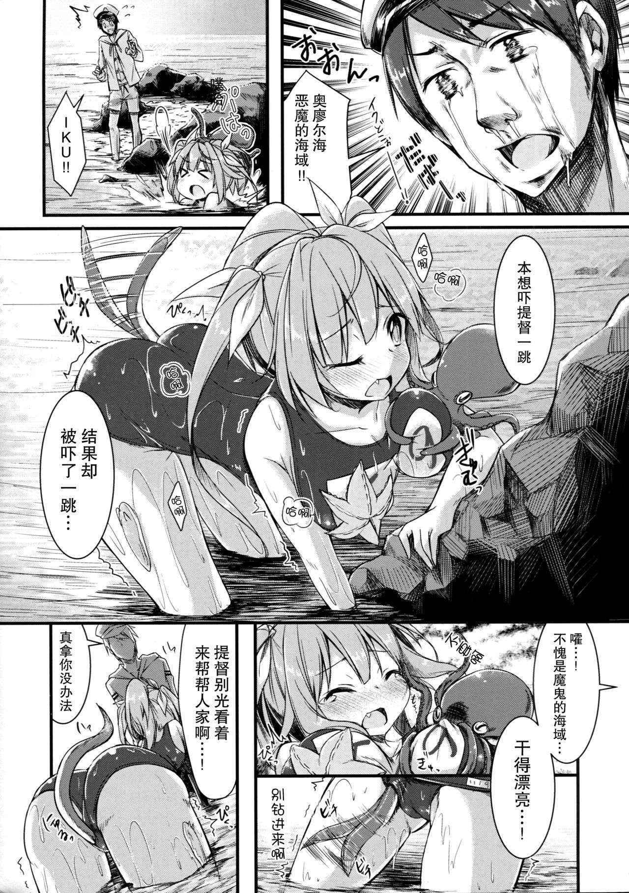 (C89) [Kusari no Youjo (Yukimi Iris)] Iku to isshoni Oryokuru Iku no!! 2 (Kantai Collection -KanColle-) [Chinese] [无毒汉化组]