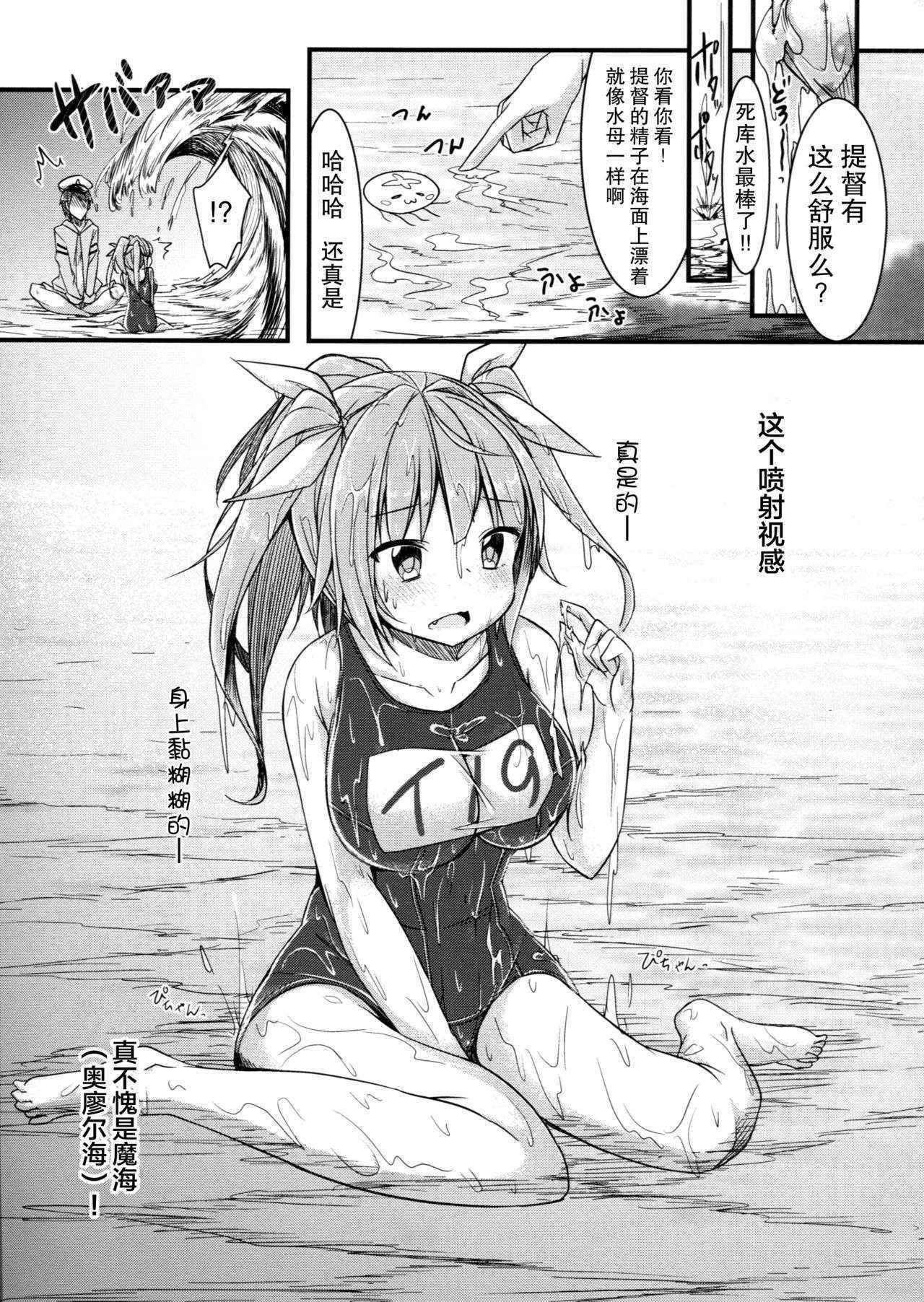 (C89) [Kusari no Youjo (Yukimi Iris)] Iku to isshoni Oryokuru Iku no!! 2 (Kantai Collection -KanColle-) [Chinese] [无毒汉化组]