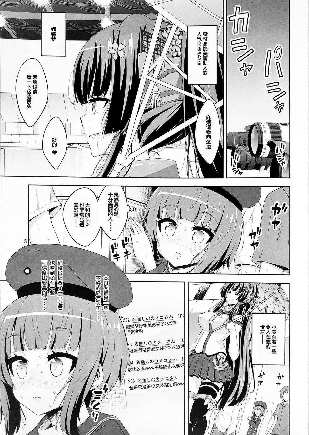 (C90) [Senya Sabou (Alpha Alf Layla)] Futanari Onee-san x Otokonoko Cosplayer ♥ Mesu Ochi Choukyou Part 2 (Kantai Collection -KanColle-) [Chinese]