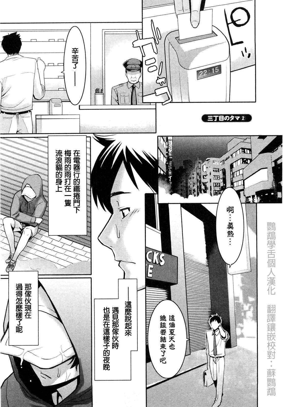 [Mikami Cannon] Sanchoume no Tama | Tama from Third Street Ch. 2 (Mecha Mucha H) [Chinese] [鸚鵡學舌個人漢化]