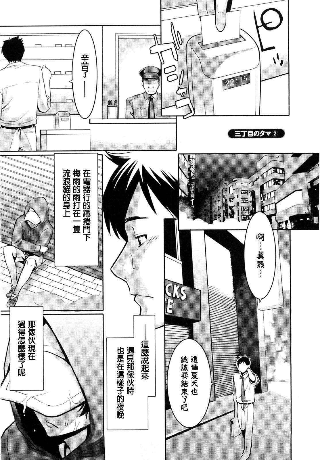 [Mikami Cannon] Sanchoume no Tama | Tama from Third Street Ch. 2 (Mecha Mucha H) [Chinese] [鸚鵡學舌個人漢化]