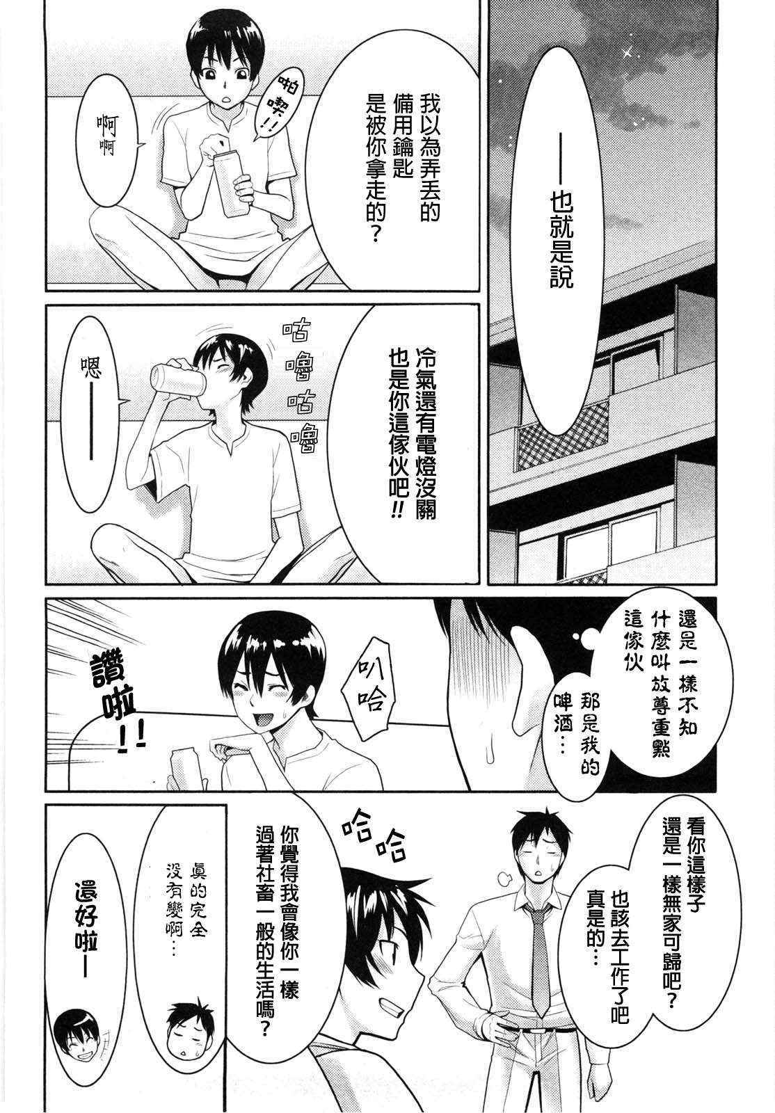 [Mikami Cannon] Sanchoume no Tama | Tama from Third Street Ch. 2 (Mecha Mucha H) [Chinese] [鸚鵡學舌個人漢化]