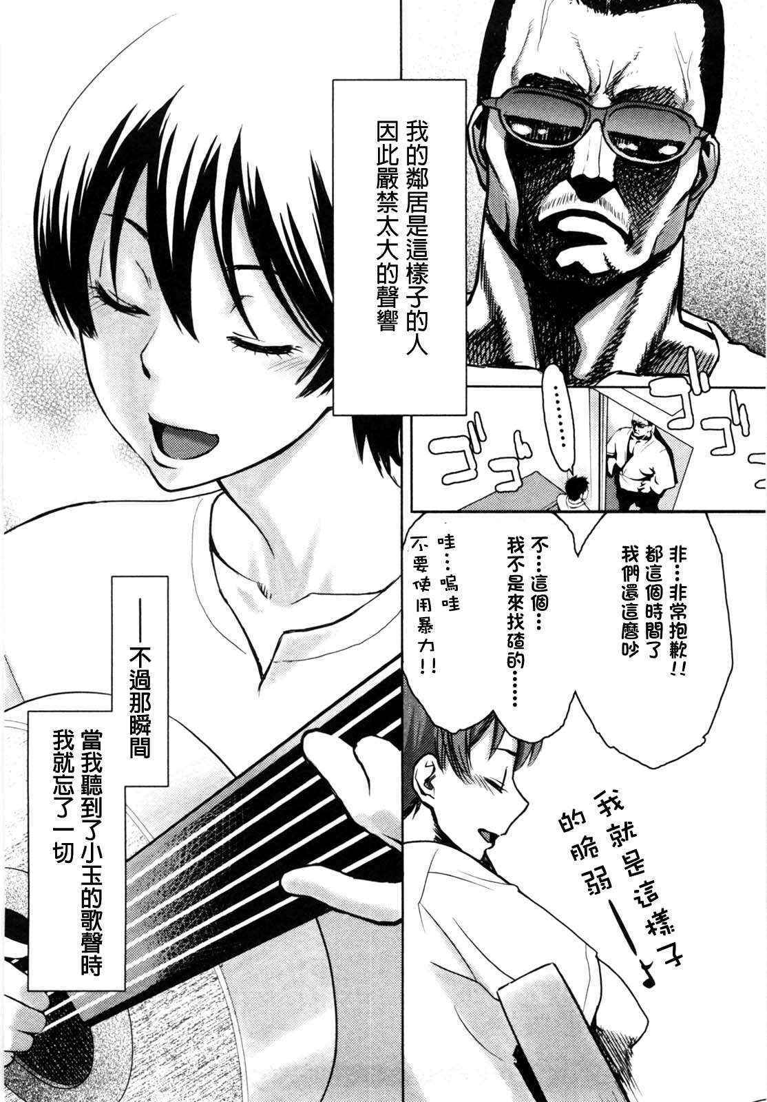 [Mikami Cannon] Sanchoume no Tama | Tama from Third Street Ch. 2 (Mecha Mucha H) [Chinese] [鸚鵡學舌個人漢化]