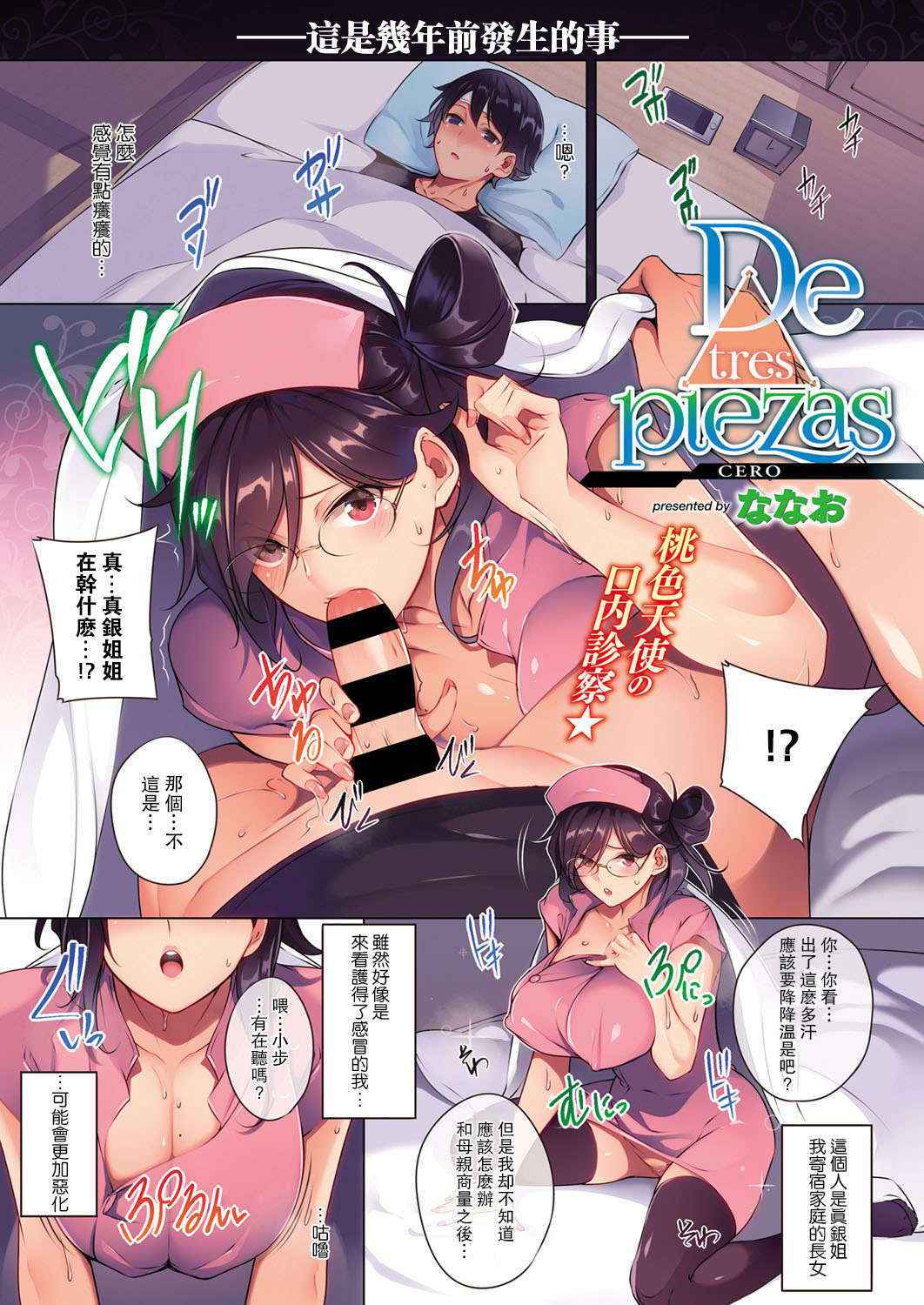 [Nanao] De tres piezas 2 (COMIC ExE 03) [Chinese] [瓜皮汉化] [Digital]