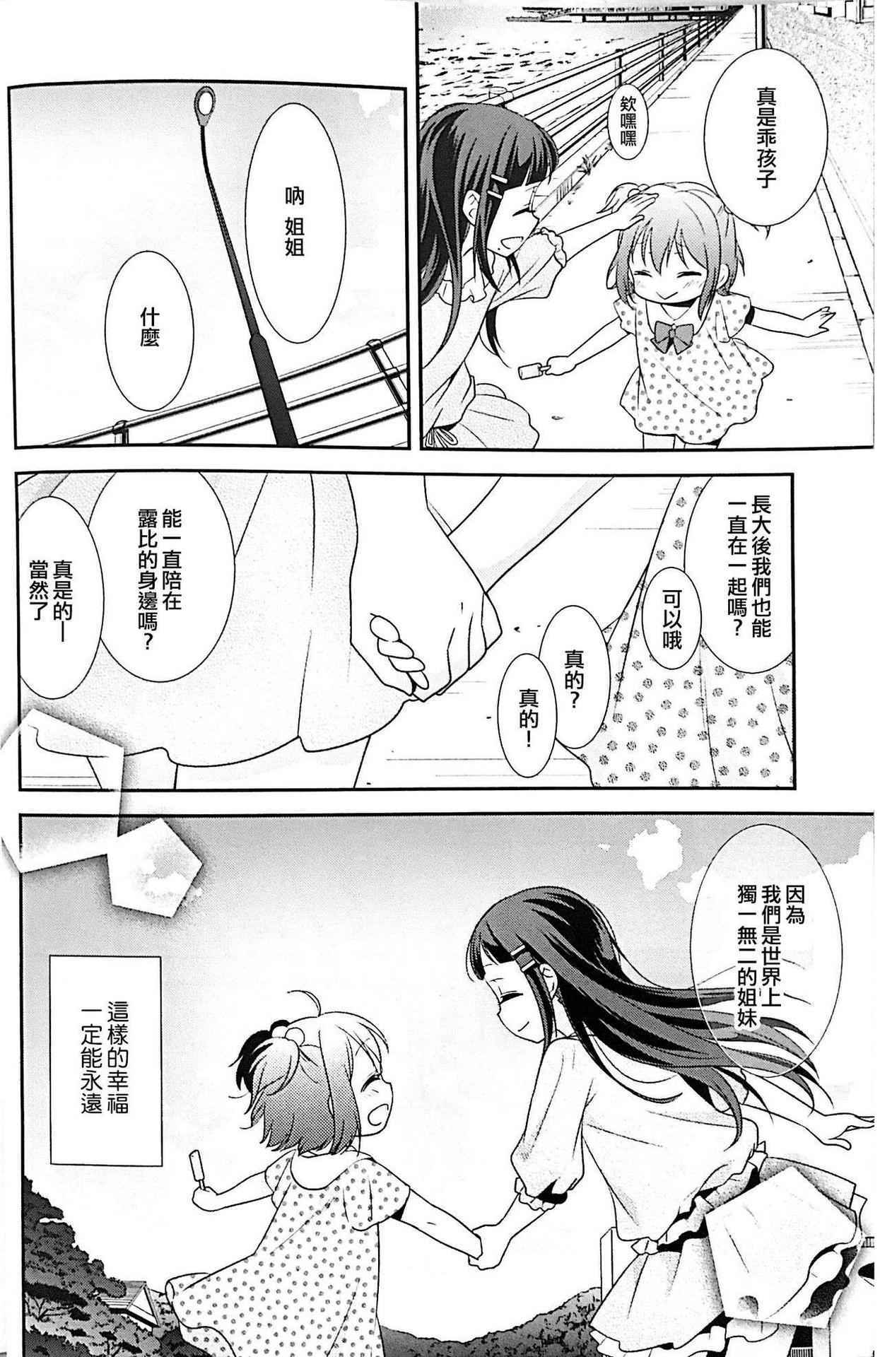 (Bokura no Love Live! 13) [Sweet Pea (Ooshima Tomo)] Kurosawa Shimai no Katei no Jijou (Love Live! Sunshine!!) [Chinese] [倒在麦田汉化组]